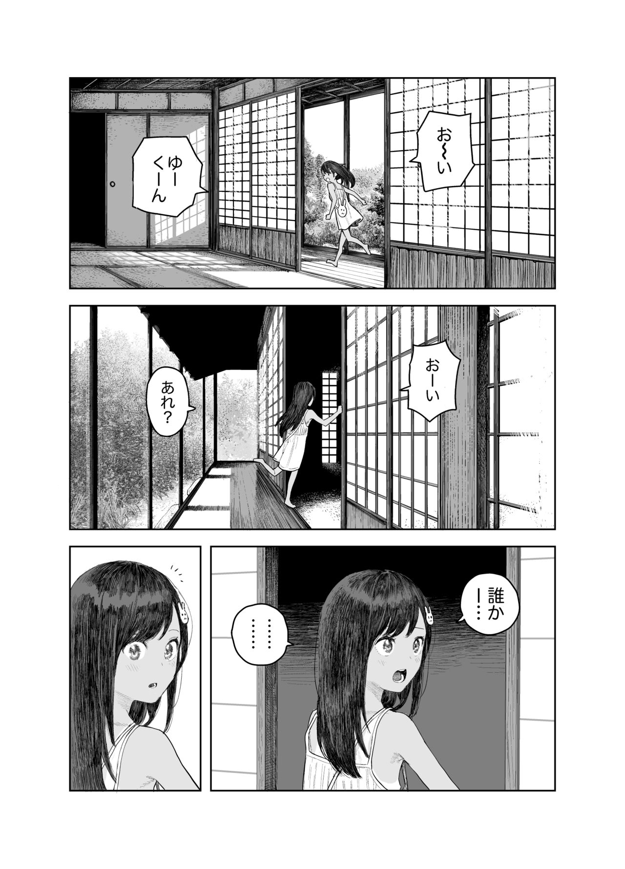 Natsuyasumi ~Chiisana Inaka no Wanpaku Shoujo~ page 8 full