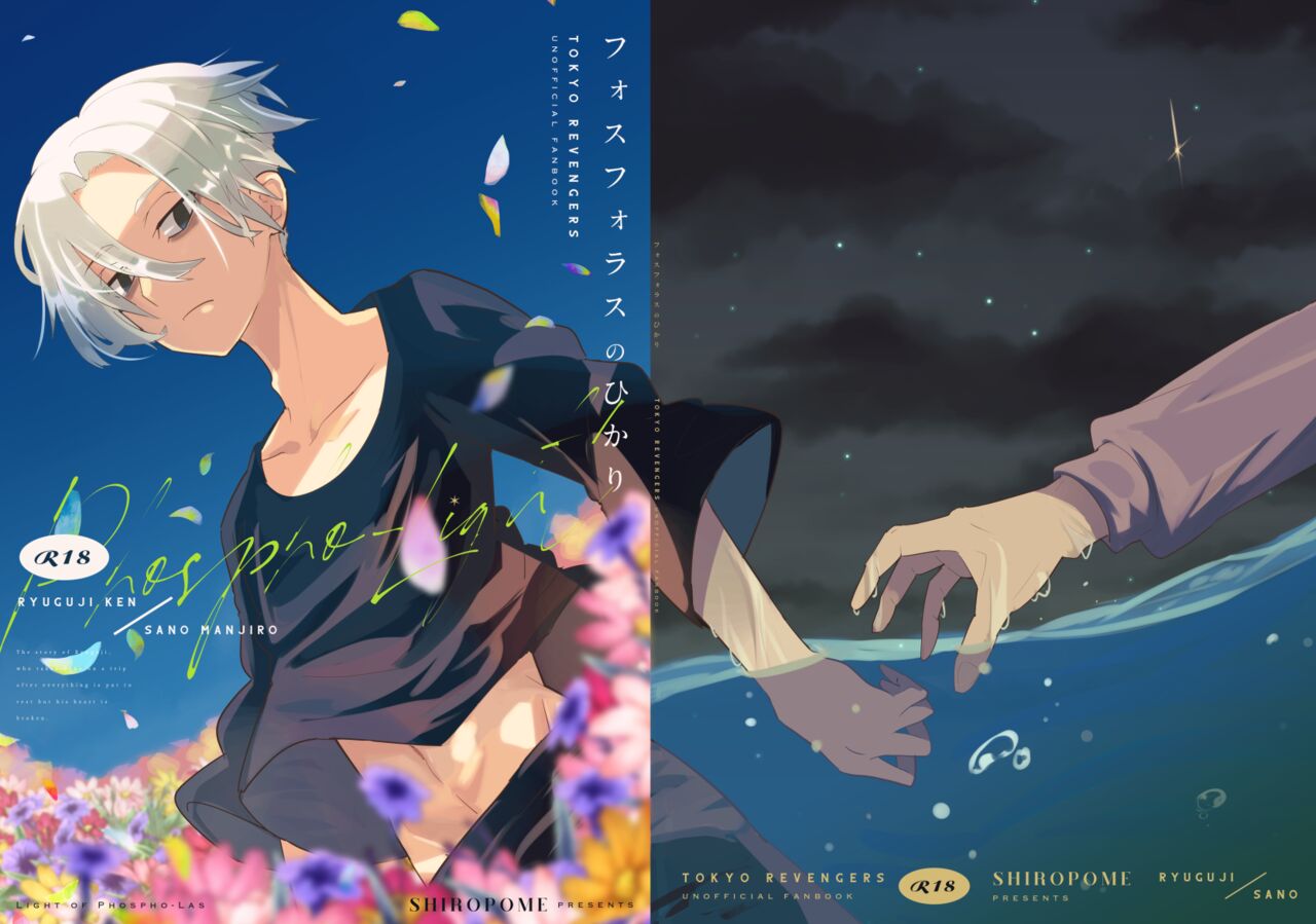 Phosphorus no Hikari page 1 full