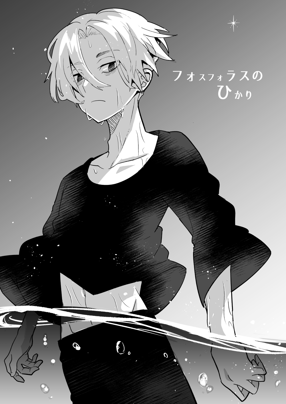 Phosphorus no Hikari page 2 full