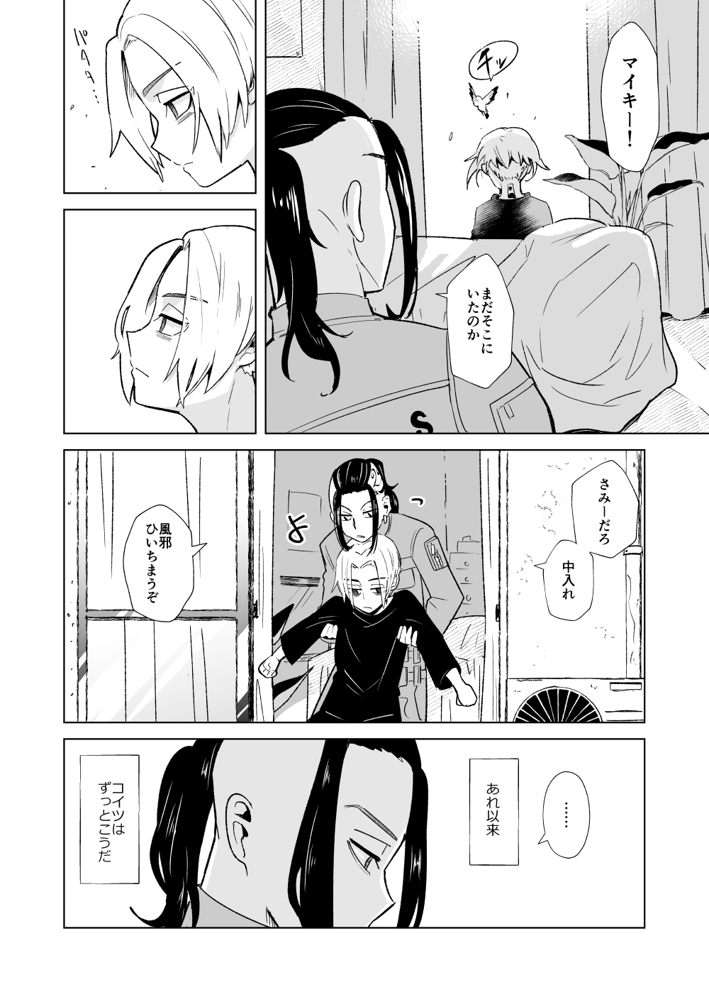 Phosphorus no Hikari page 5 full