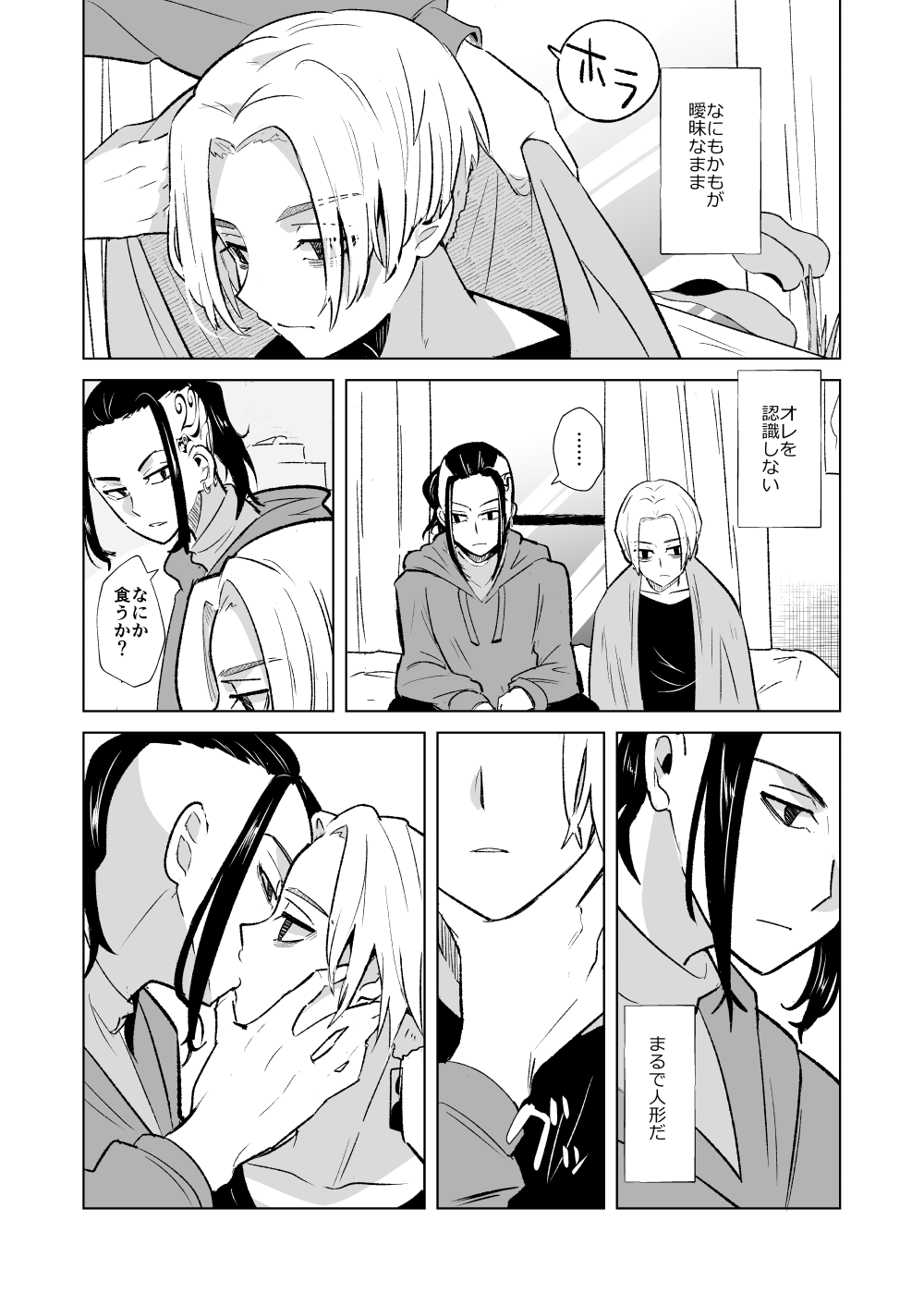 Phosphorus no Hikari page 6 full