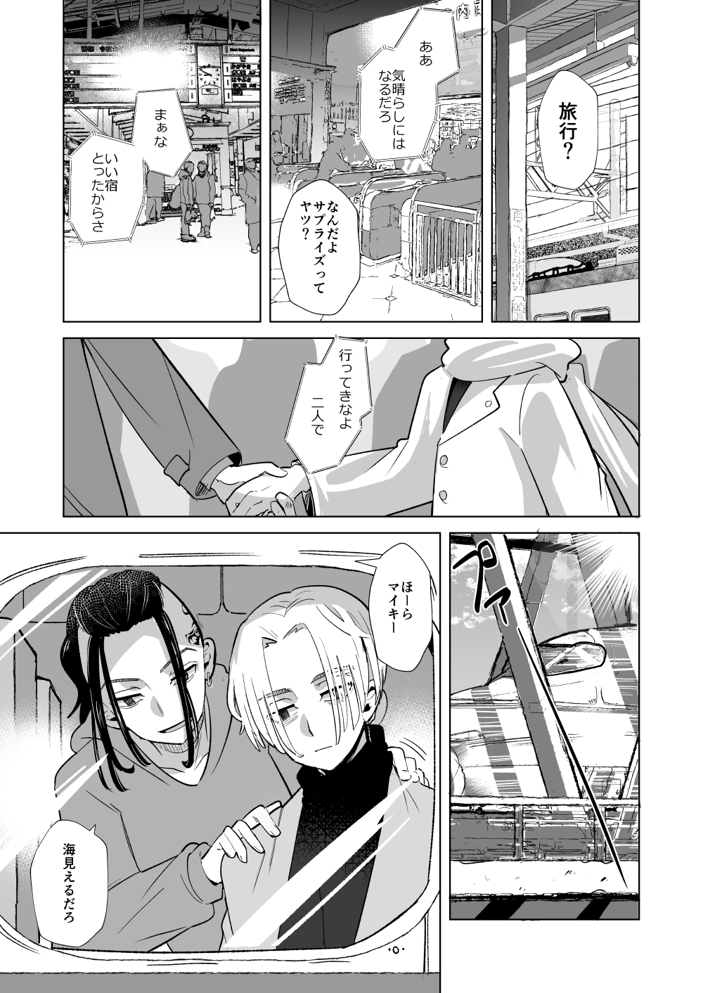 Phosphorus no Hikari page 8 full