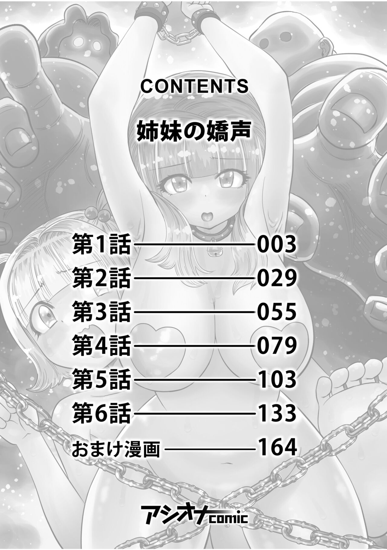 Shimai no Kyousei - sister's loud voice page 2 full