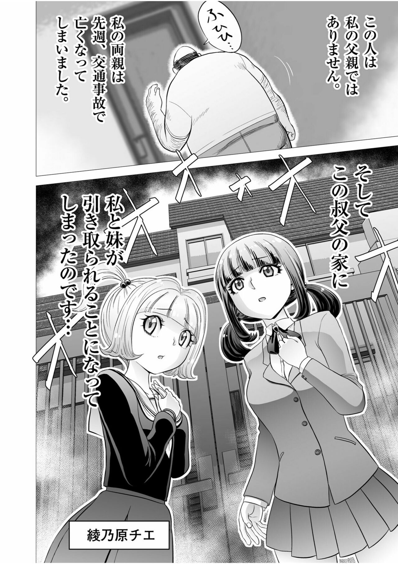 Shimai no Kyousei - sister's loud voice page 4 full
