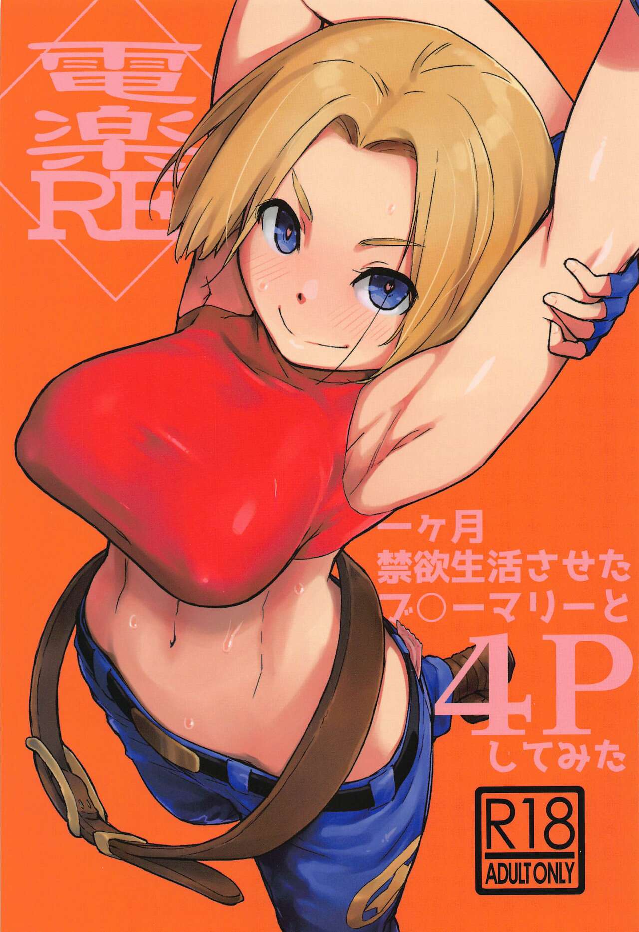 Denraku RE page 1 full