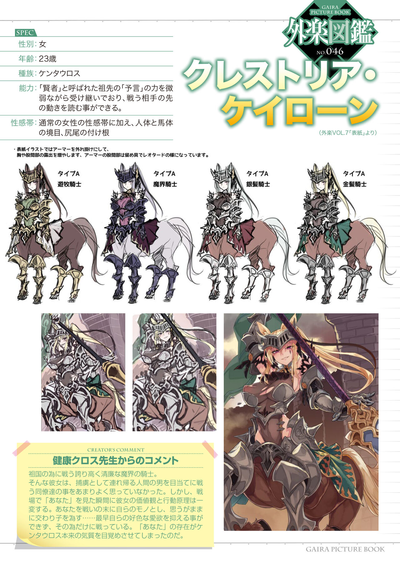 Gaira Zukan Vol. 07 page 1 full