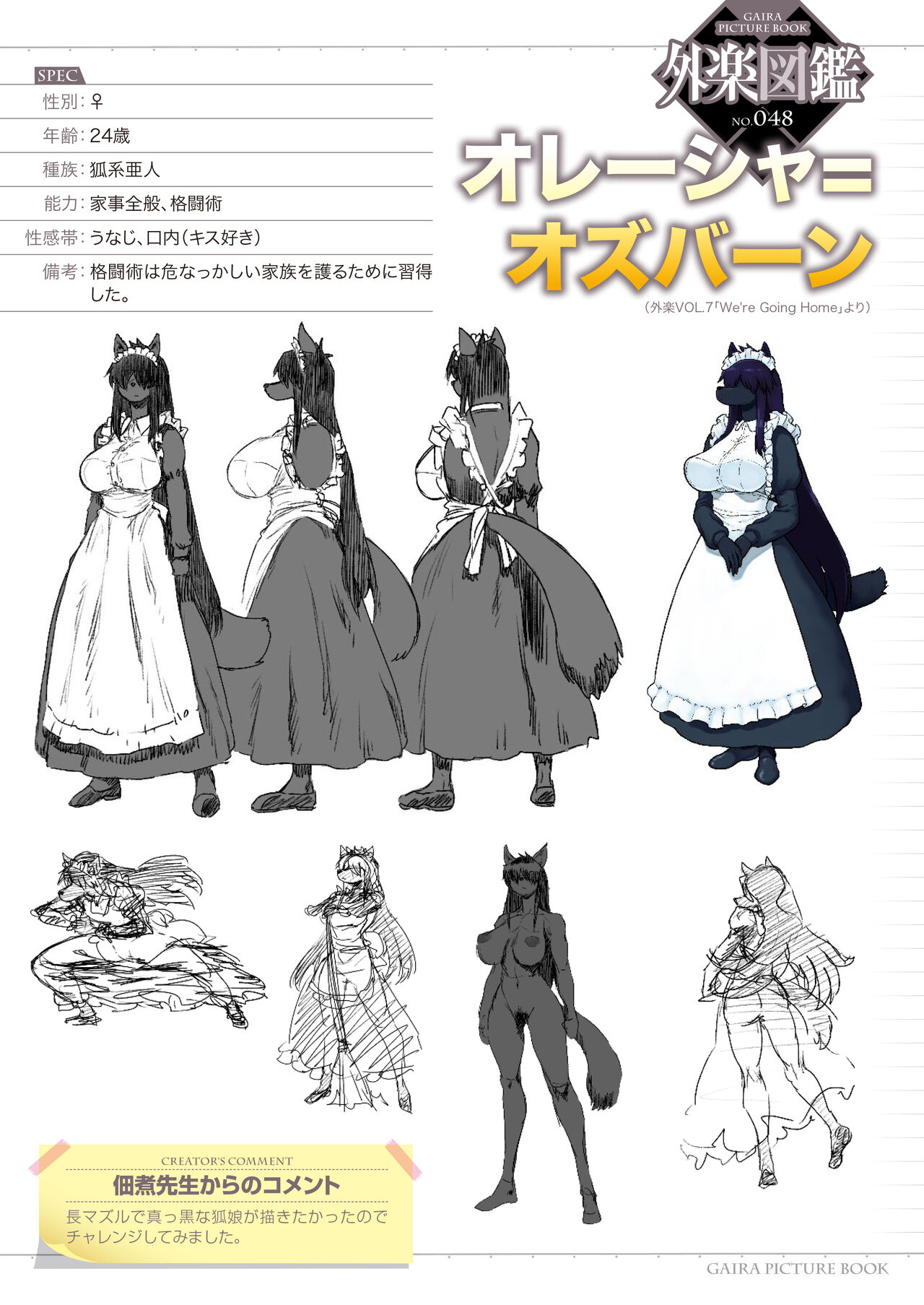 Gaira Zukan Vol. 07 page 3 full