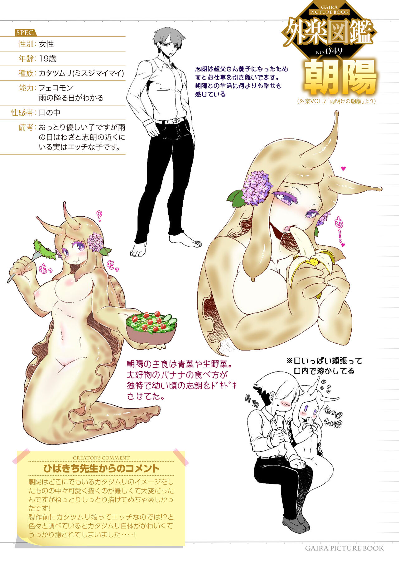 Gaira Zukan Vol. 07 page 4 full