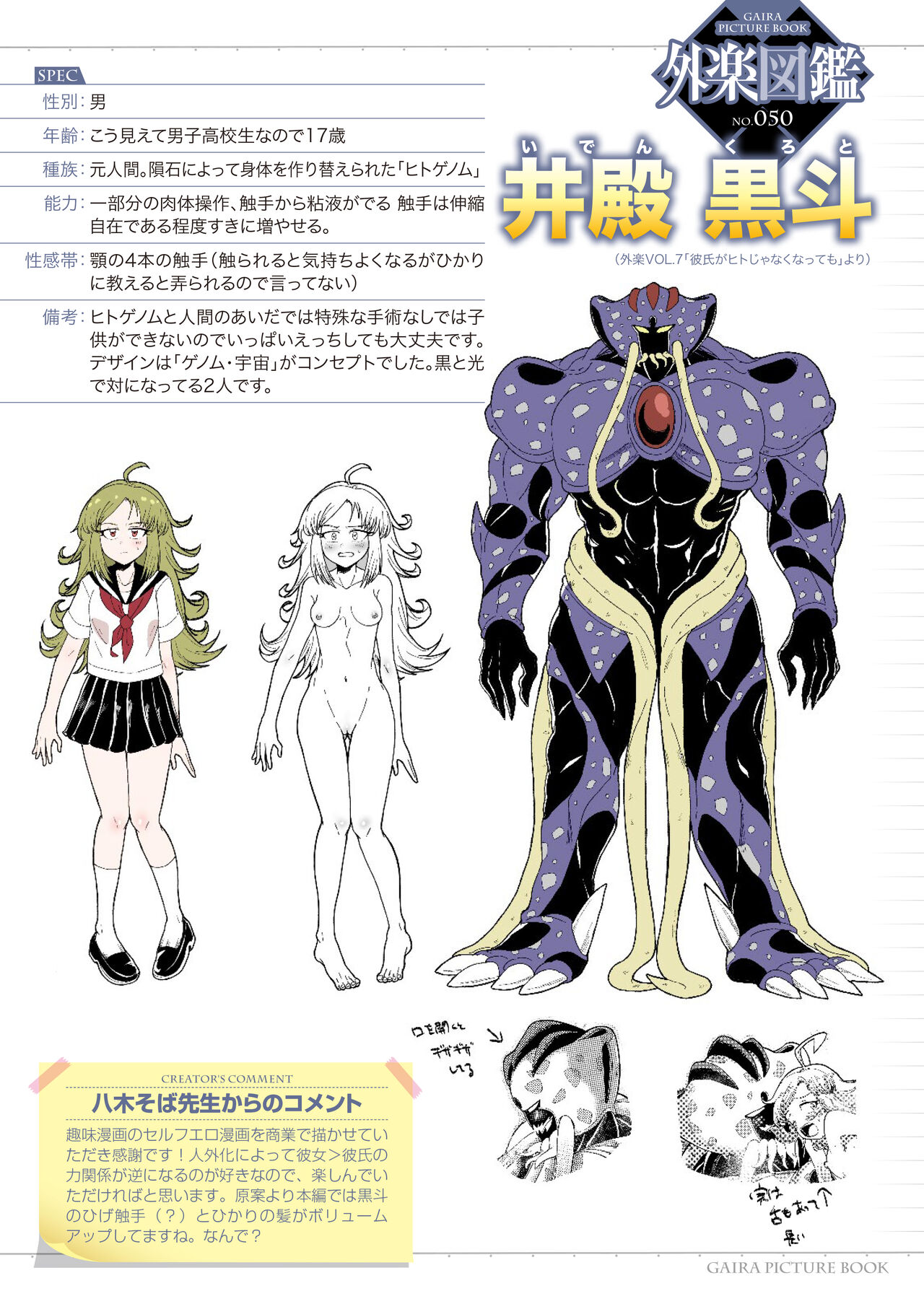 Gaira Zukan Vol. 07 page 5 full