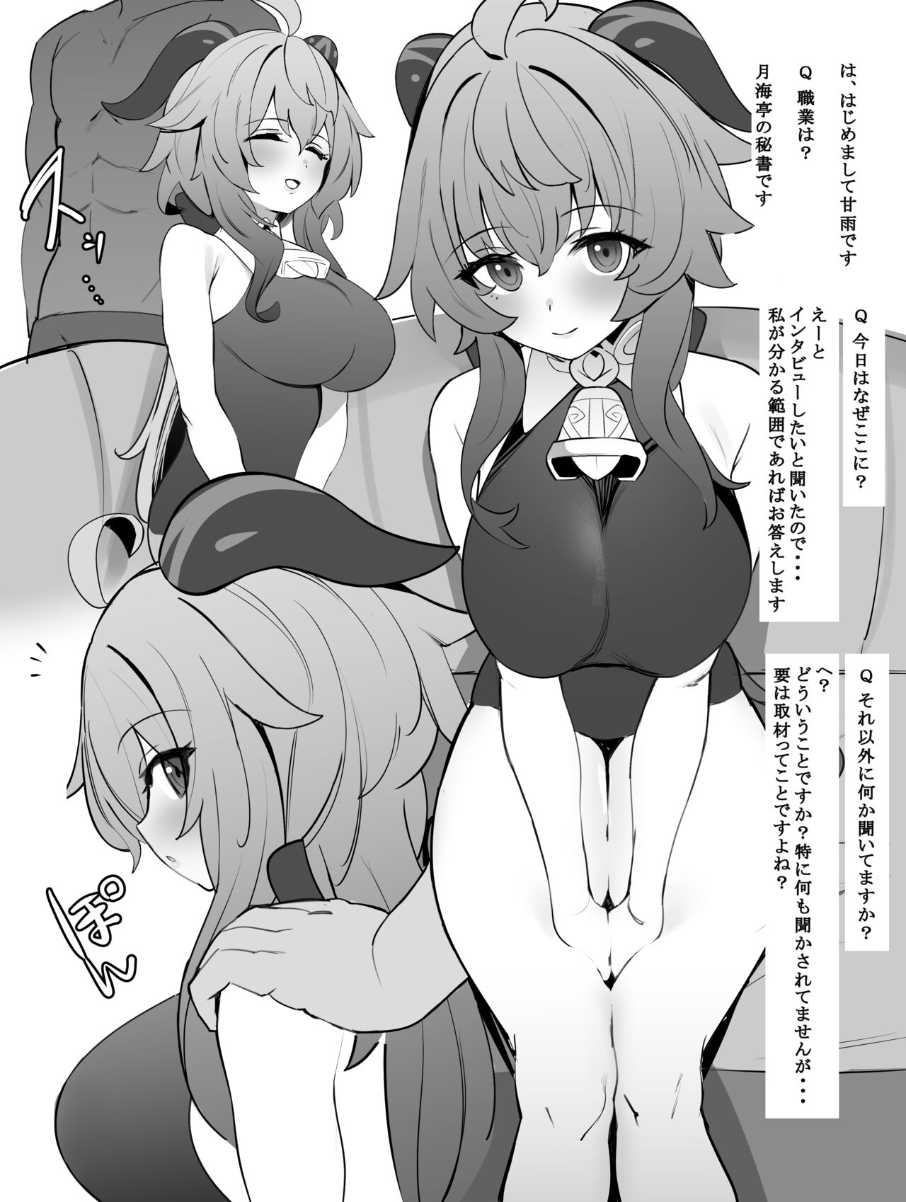 Ganyu-chan ni Interview Manga page 2 full