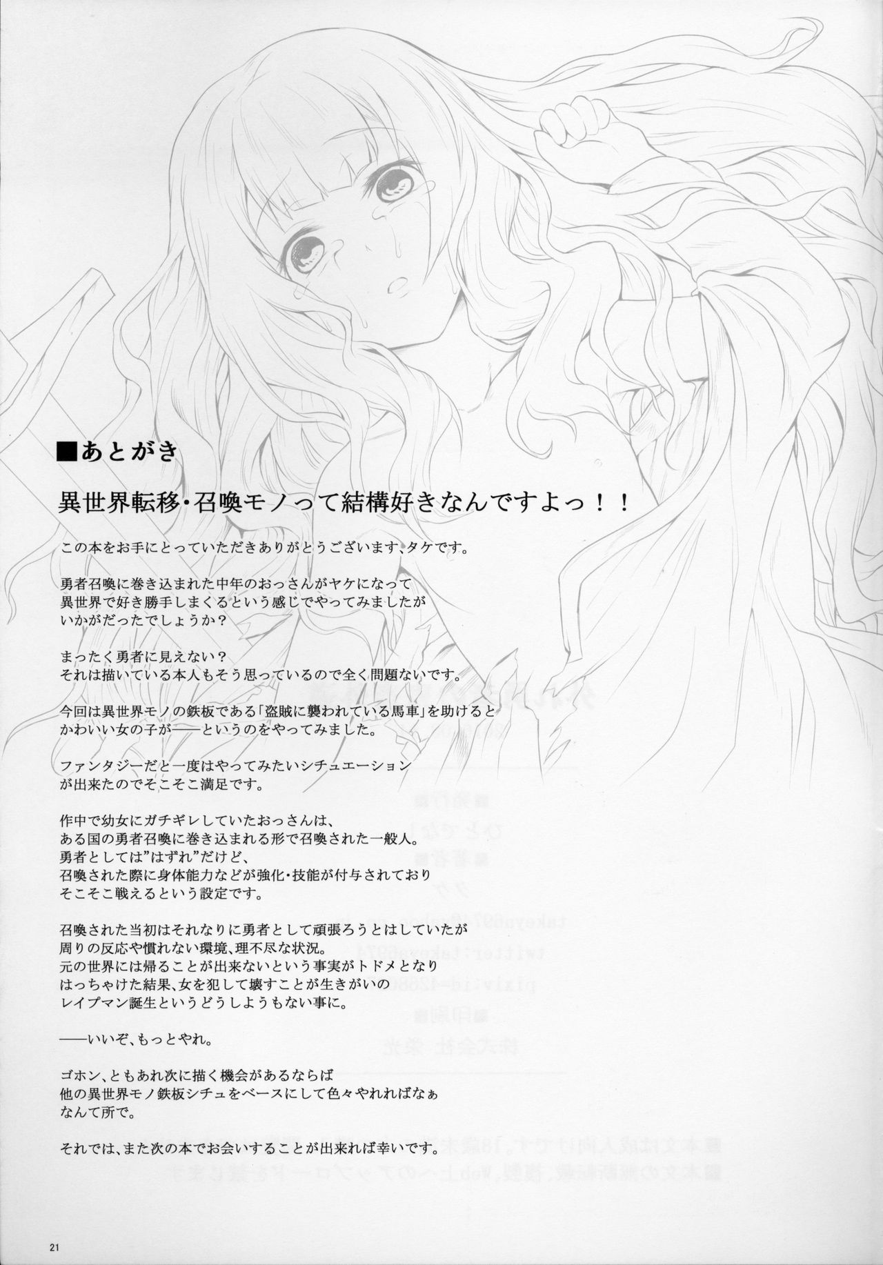 Hazure Yuusha no Kichiku Gedou | The Outcast Hero Who Became A Savage Fiend page 3 full