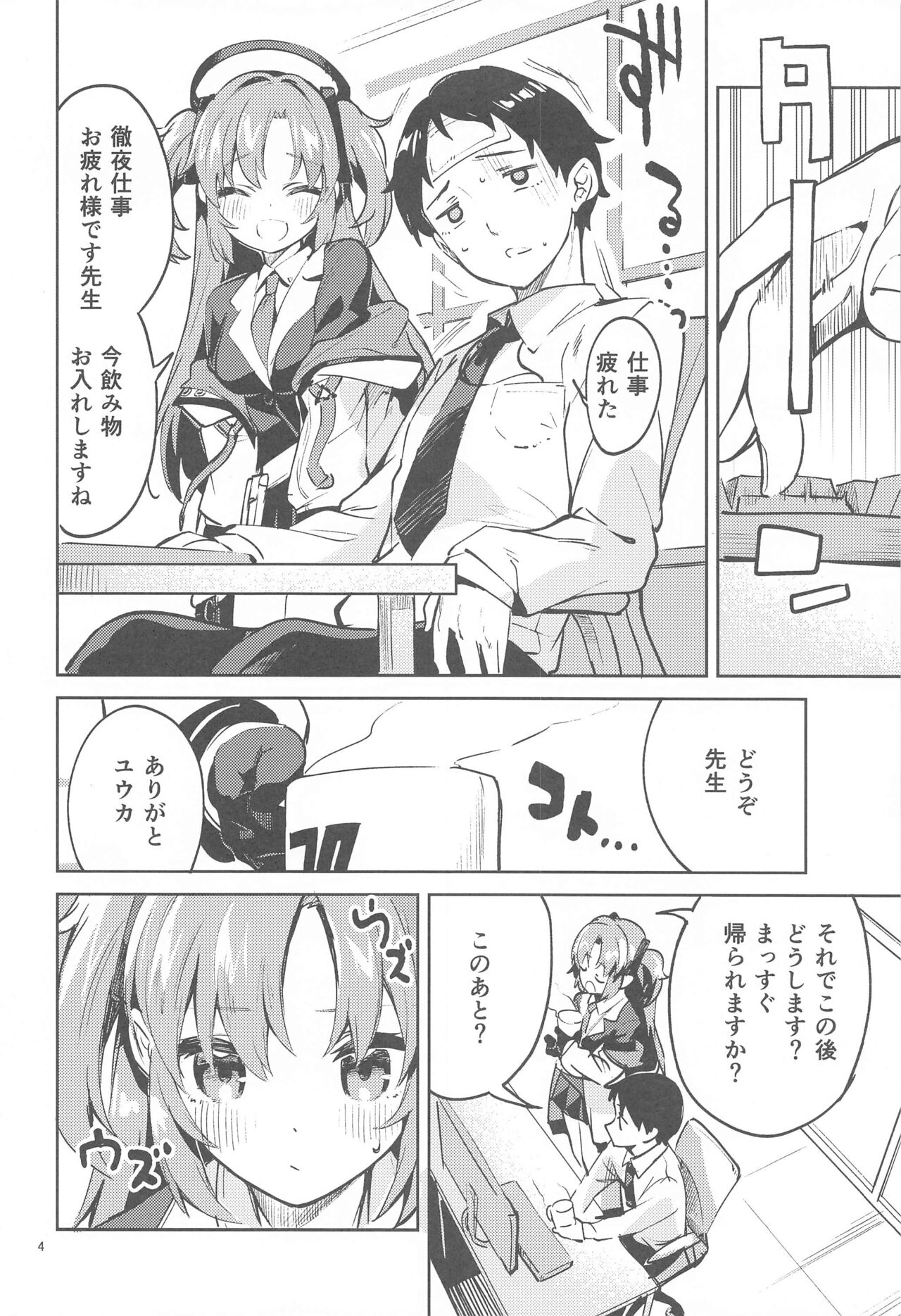 Yakusoku ga Ooi Seito - A Student with many commitments page 3 full