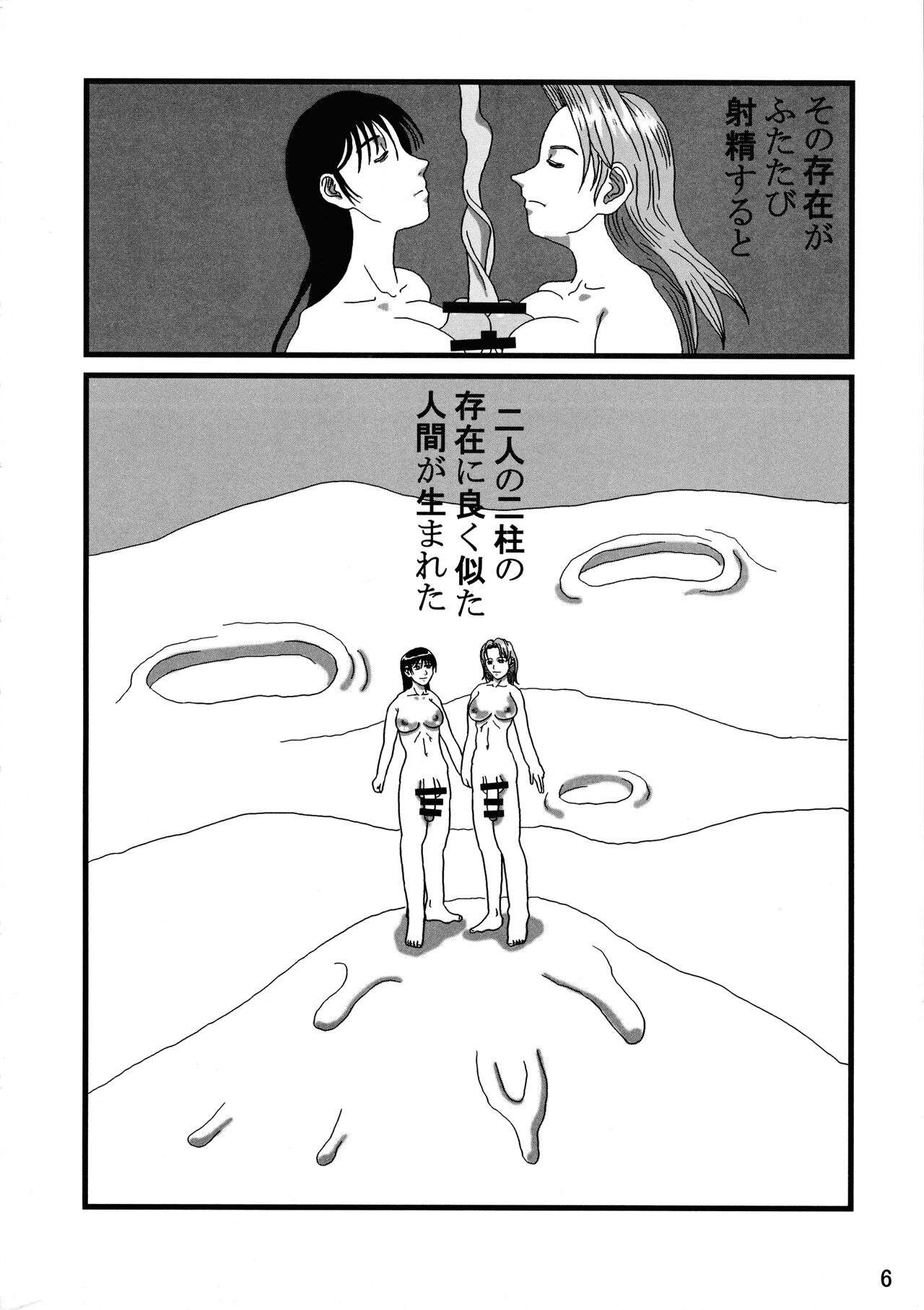Futanari no Kuni Monogatari Daiikkan page 6 full