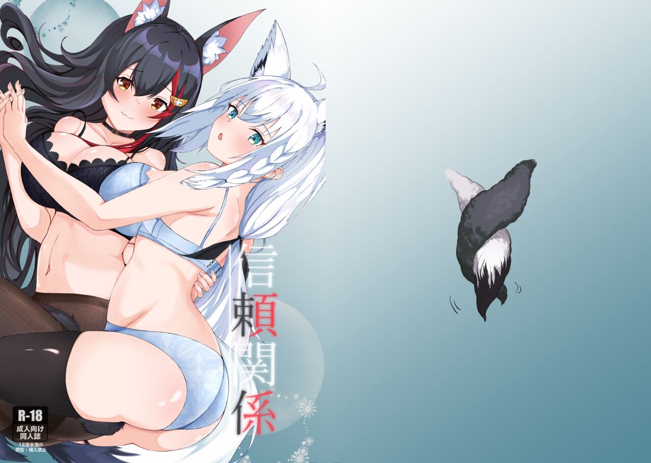 Shinrai Kankei page 1 full