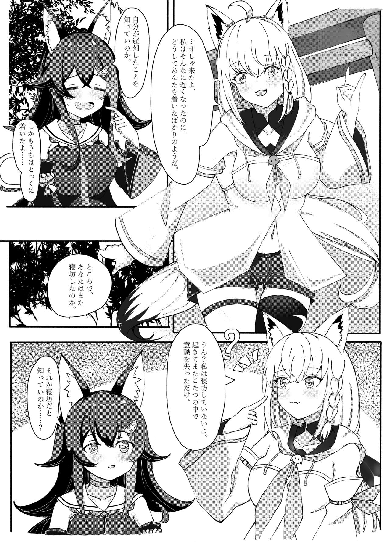 Shinrai Kankei page 5 full