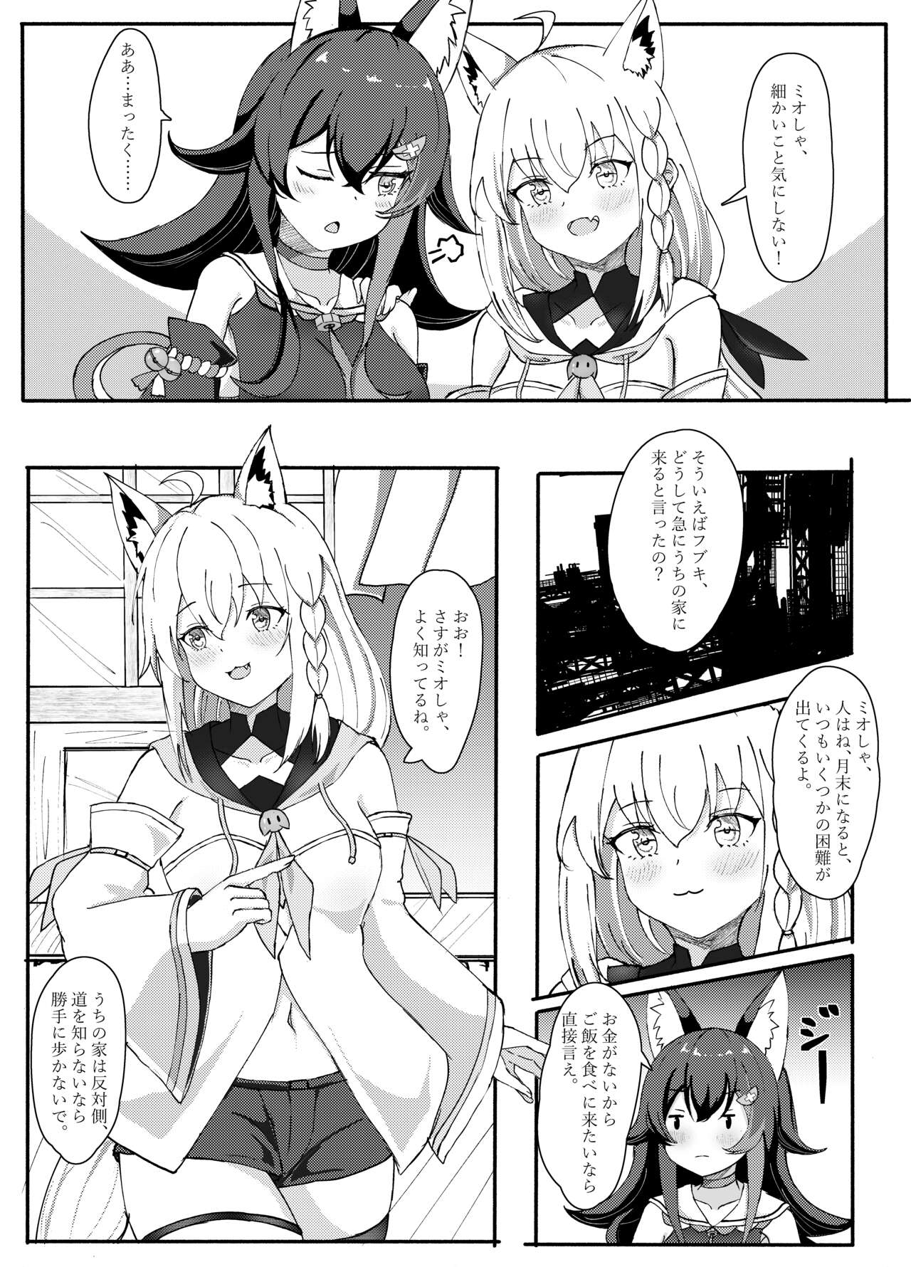 Shinrai Kankei page 6 full