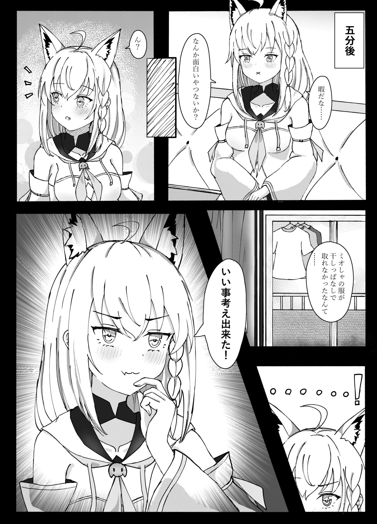 Shinrai Kankei page 8 full