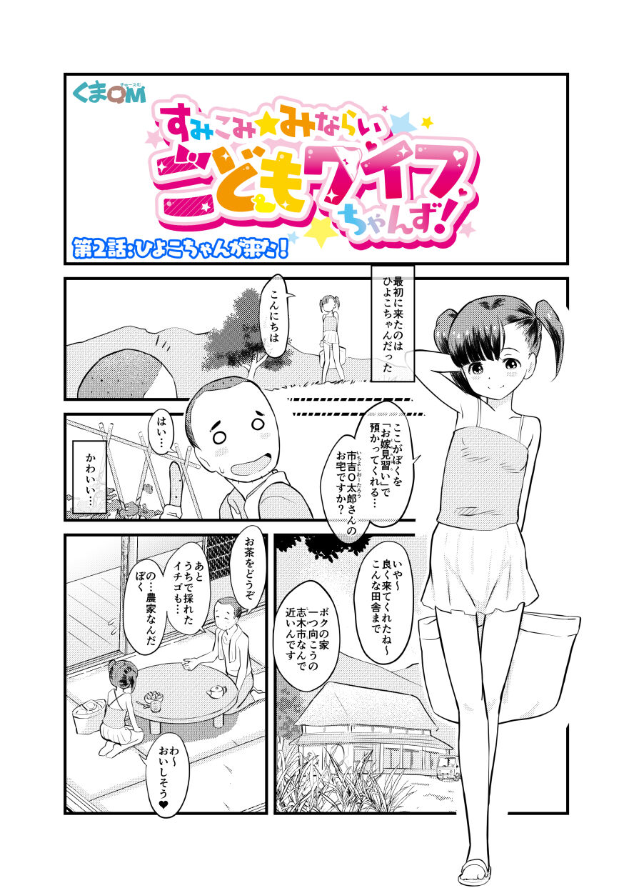 Sumikomi Minarai Kodomo Wife-chans! page 5 full