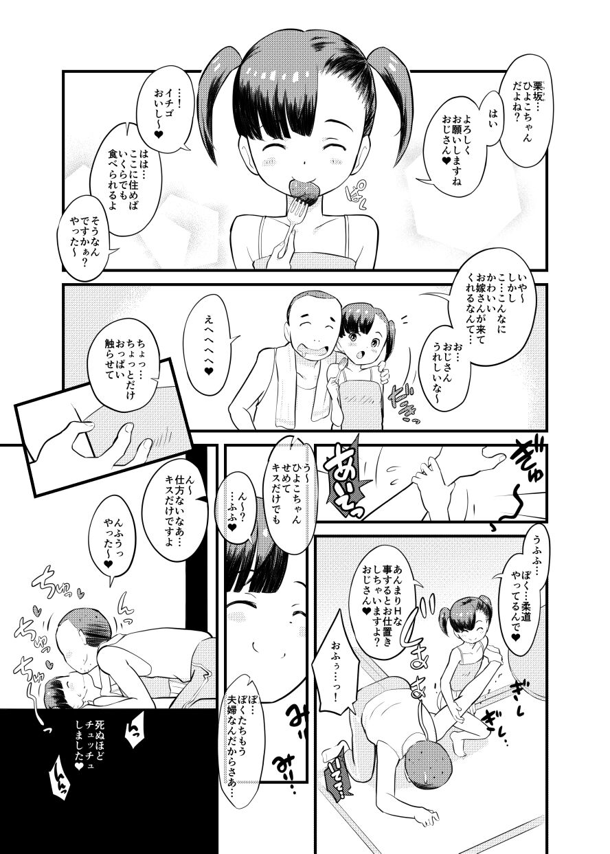 Sumikomi Minarai Kodomo Wife-chans! page 6 full