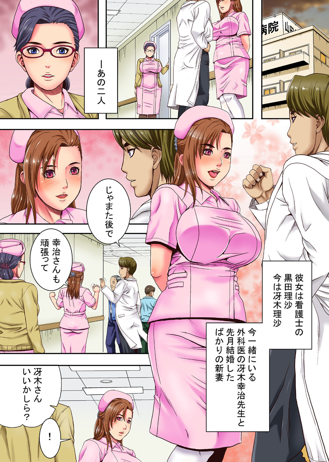 Sokuochi Nurse 2 ~Niizuma Nurse to Netori no Utage~ page 2 full