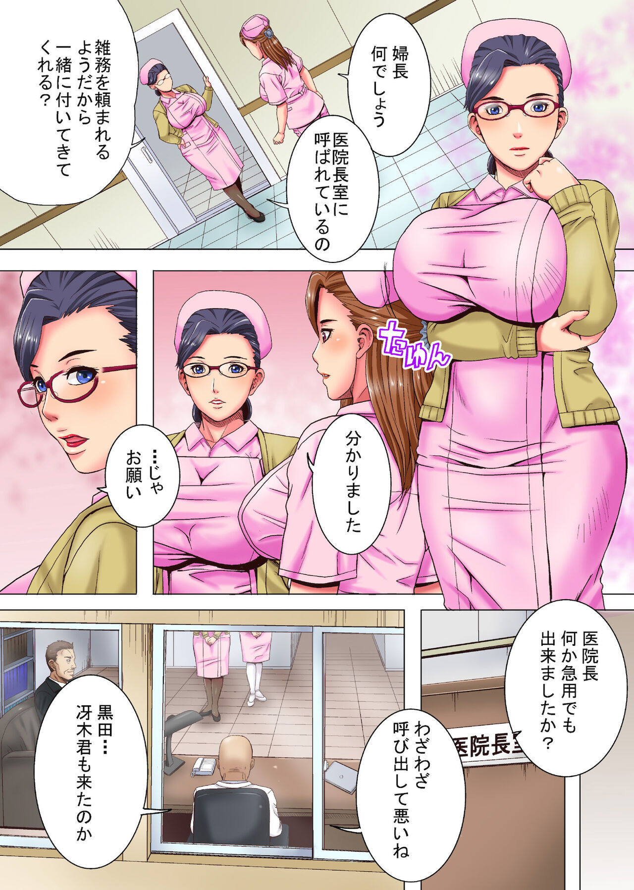 Sokuochi Nurse 2 ~Niizuma Nurse to Netori no Utage~ page 3 full