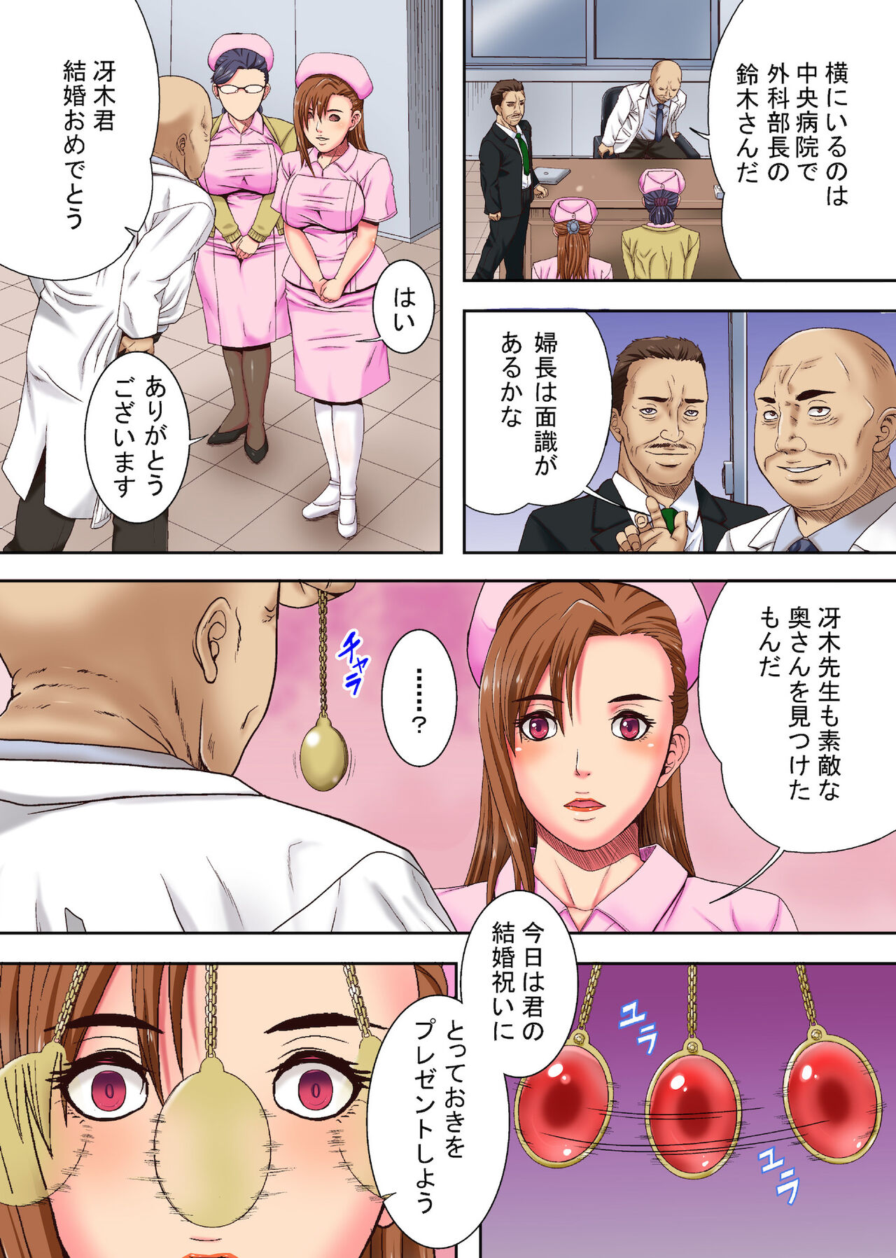 Sokuochi Nurse 2 ~Niizuma Nurse to Netori no Utage~ page 4 full