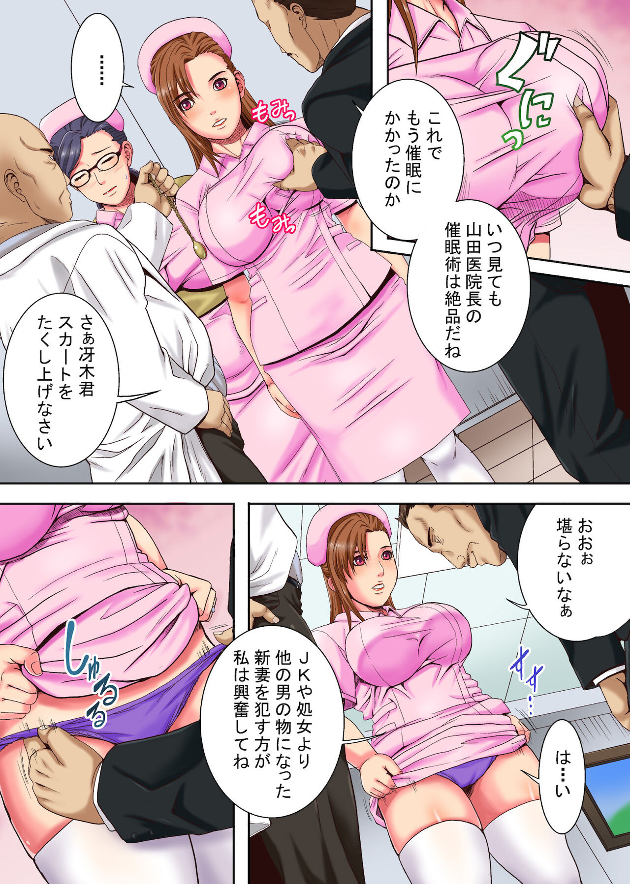 Sokuochi Nurse 2 ~Niizuma Nurse to Netori no Utage~ page 5 full