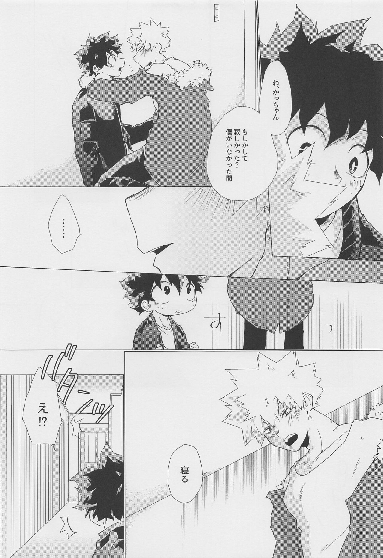 Koyoi,  Yoidore  Kimi Shirazu page 10 full