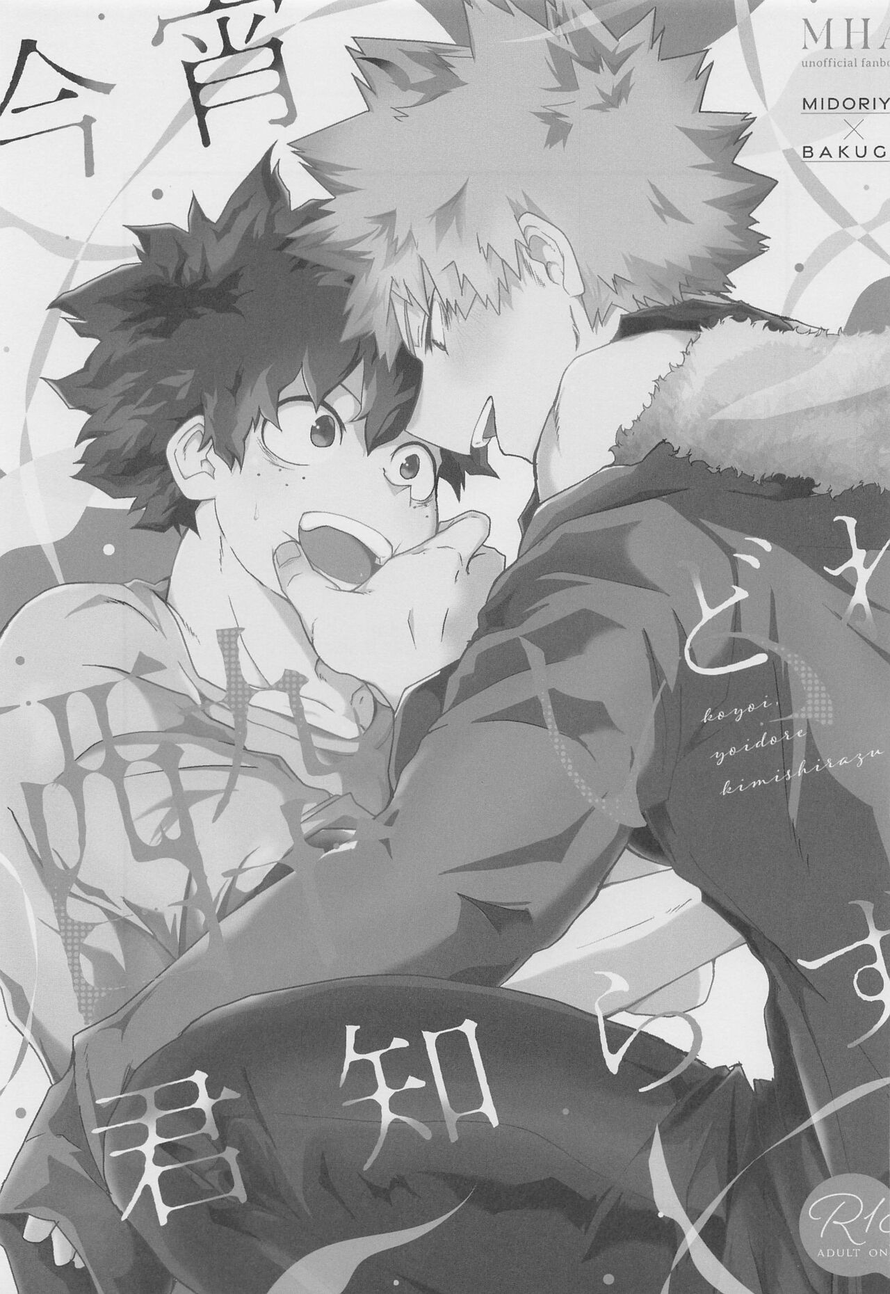 Koyoi,  Yoidore  Kimi Shirazu page 2 full