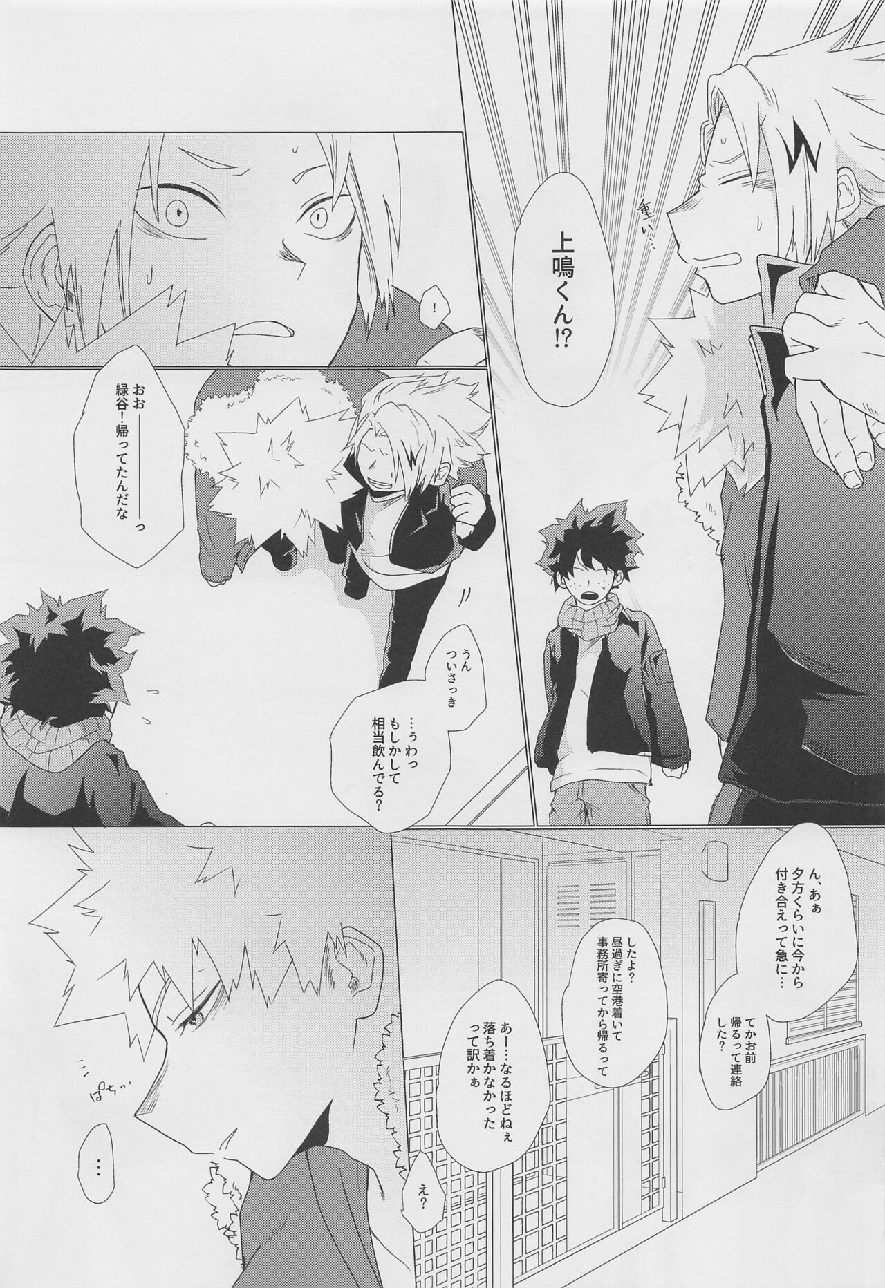 Koyoi,  Yoidore  Kimi Shirazu page 6 full