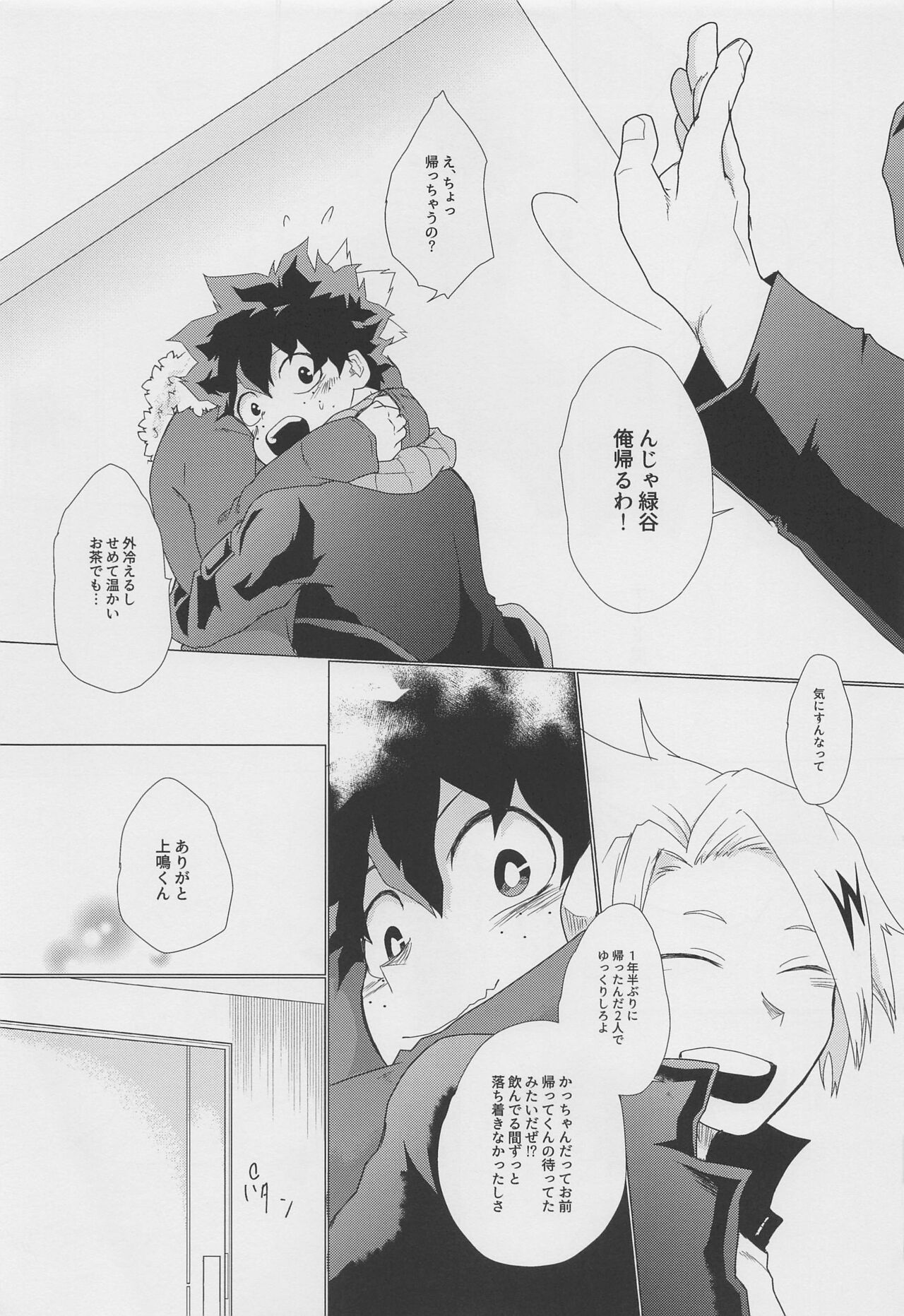 Koyoi,  Yoidore  Kimi Shirazu page 8 full