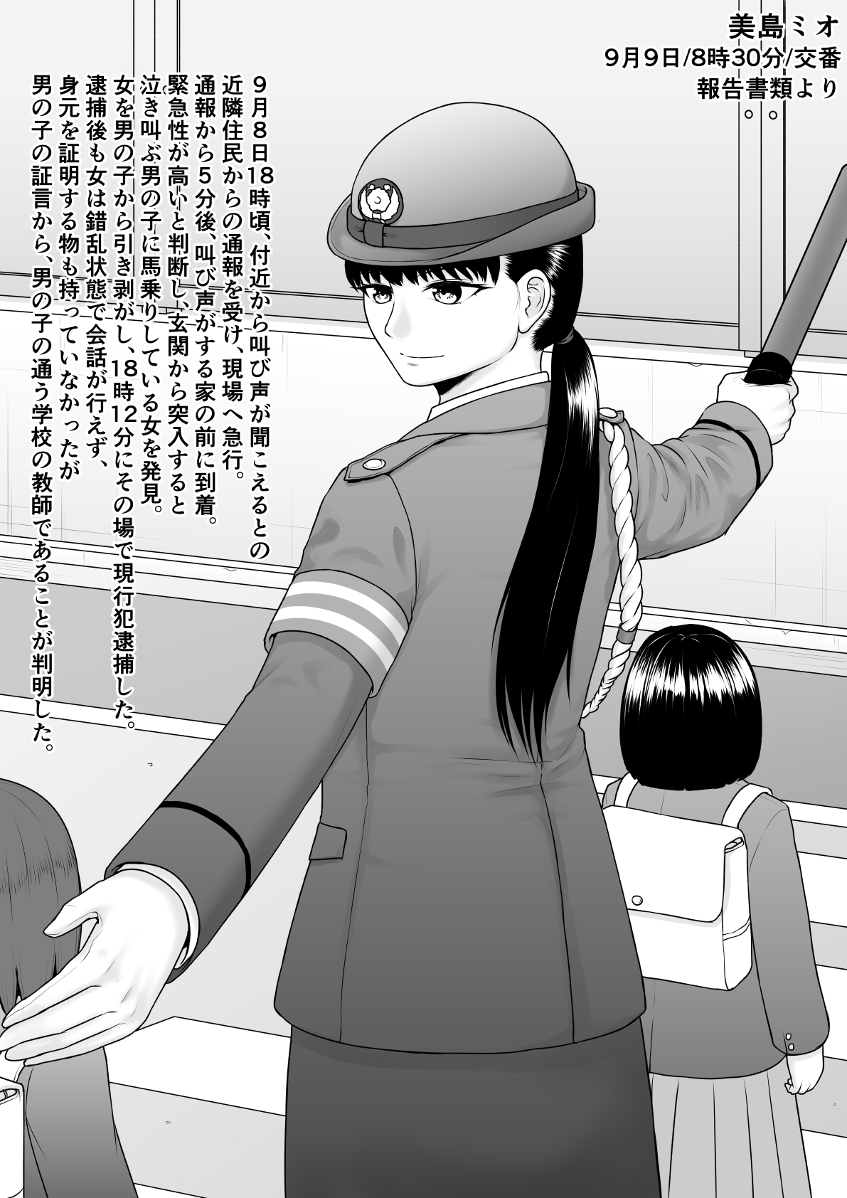 Hentai ni Naru Watashi e page 6 full