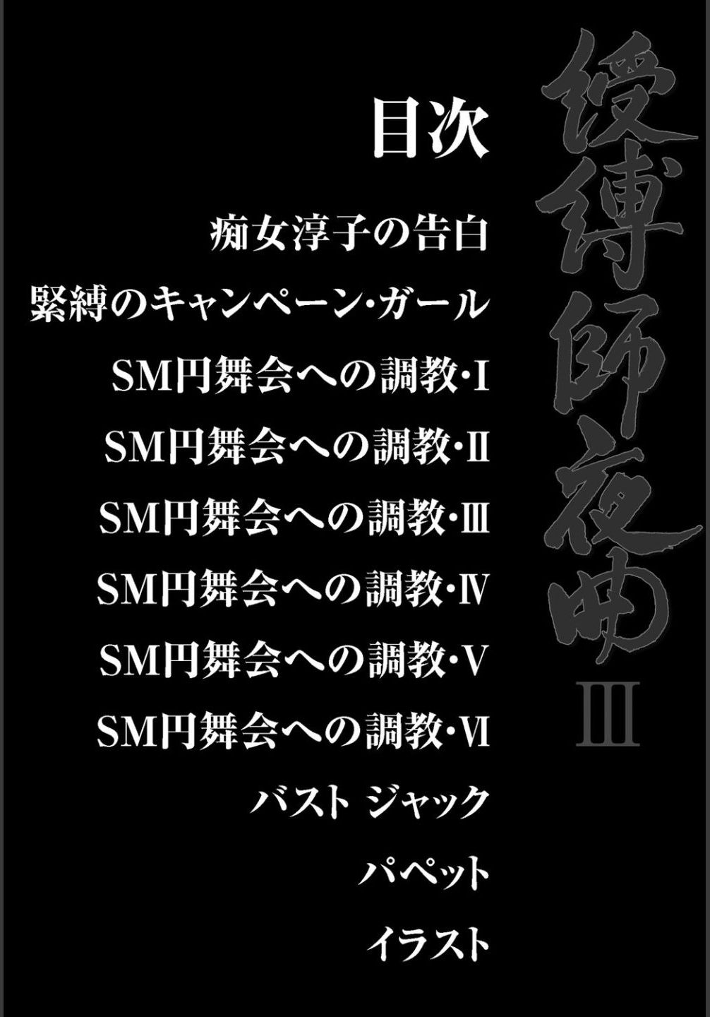 Jubakushi Yakyoku 3 page 2 full