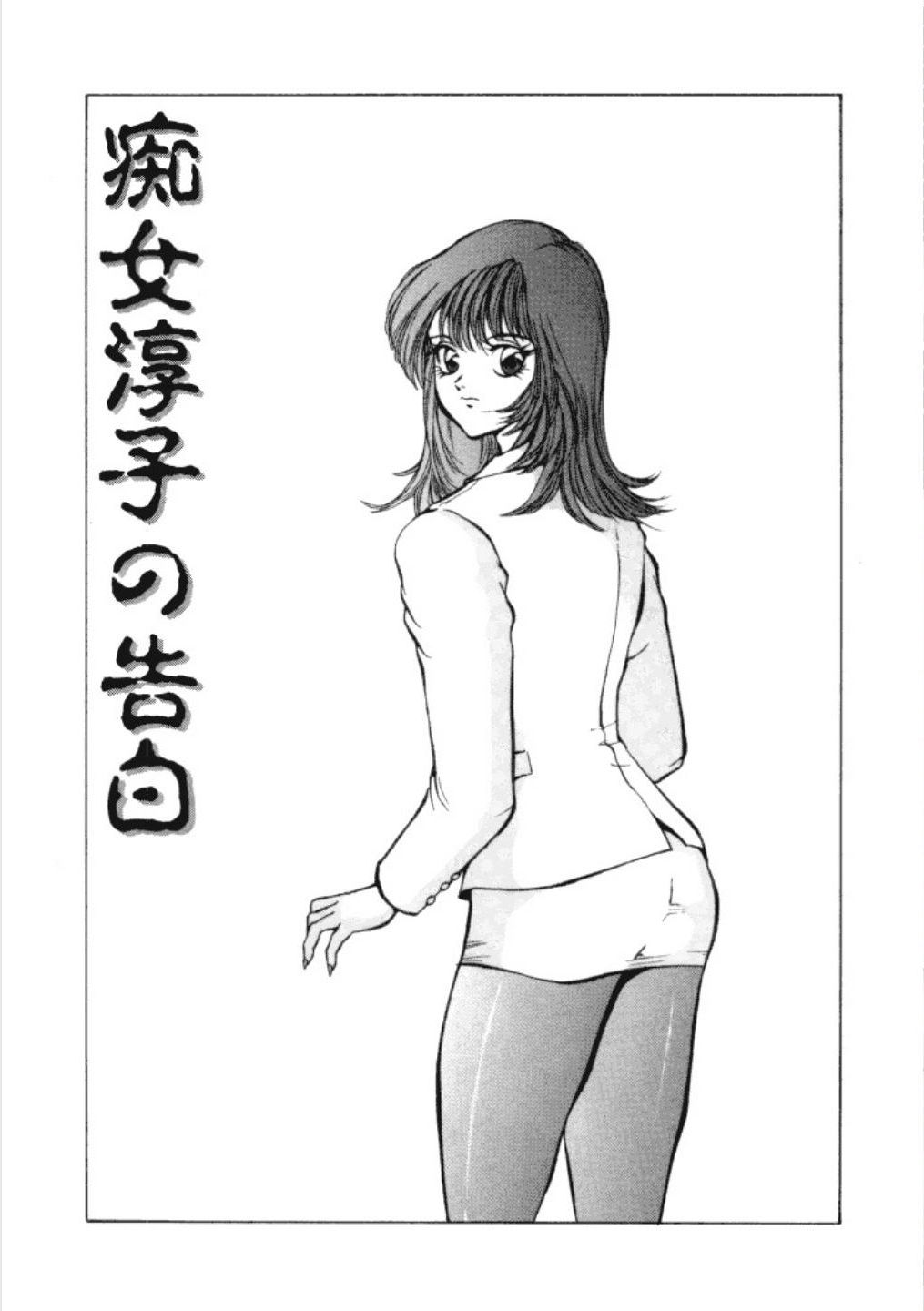 Jubakushi Yakyoku 3 page 6 full