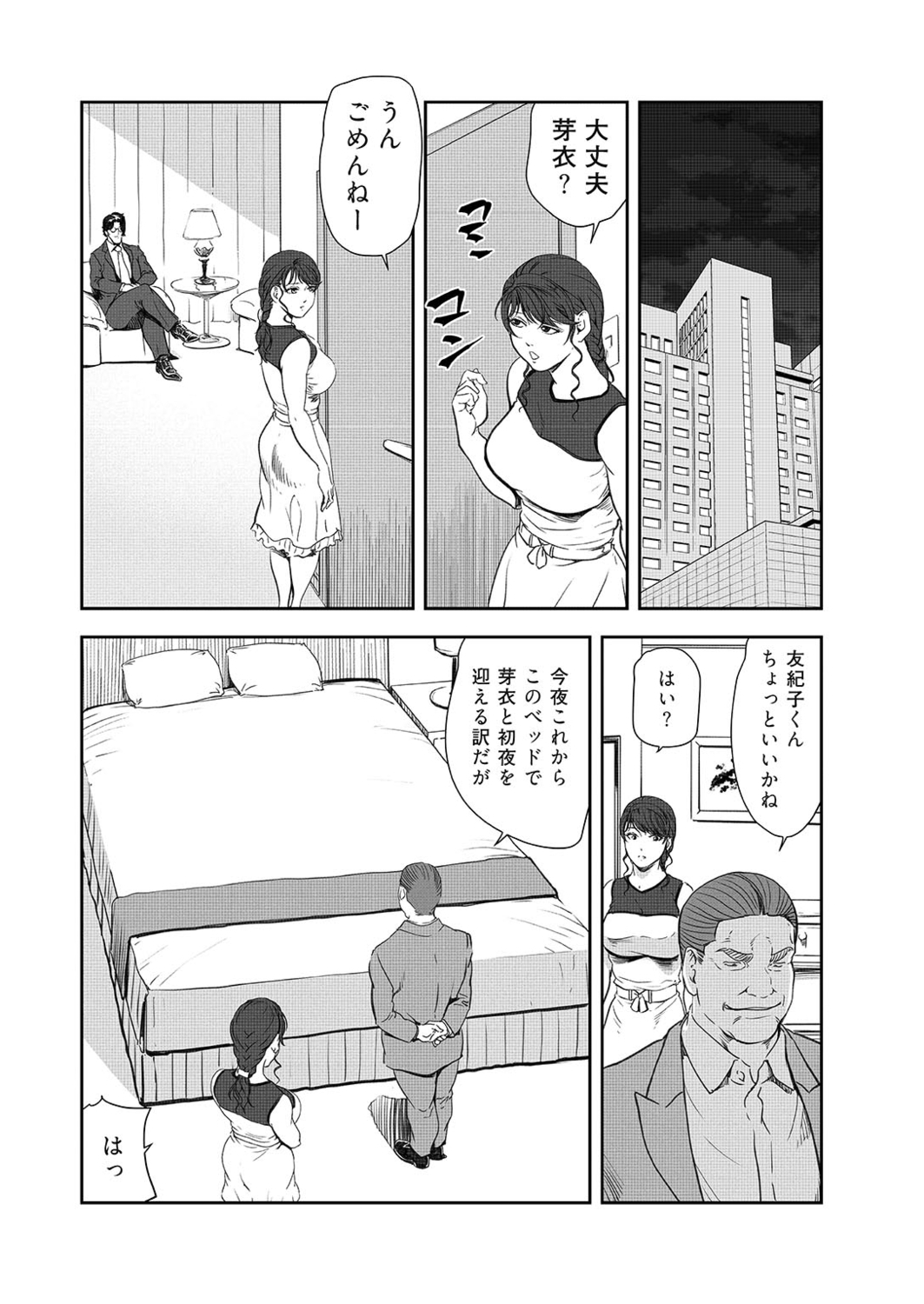 Nikuhisyo Yukiko 42 page 10 full