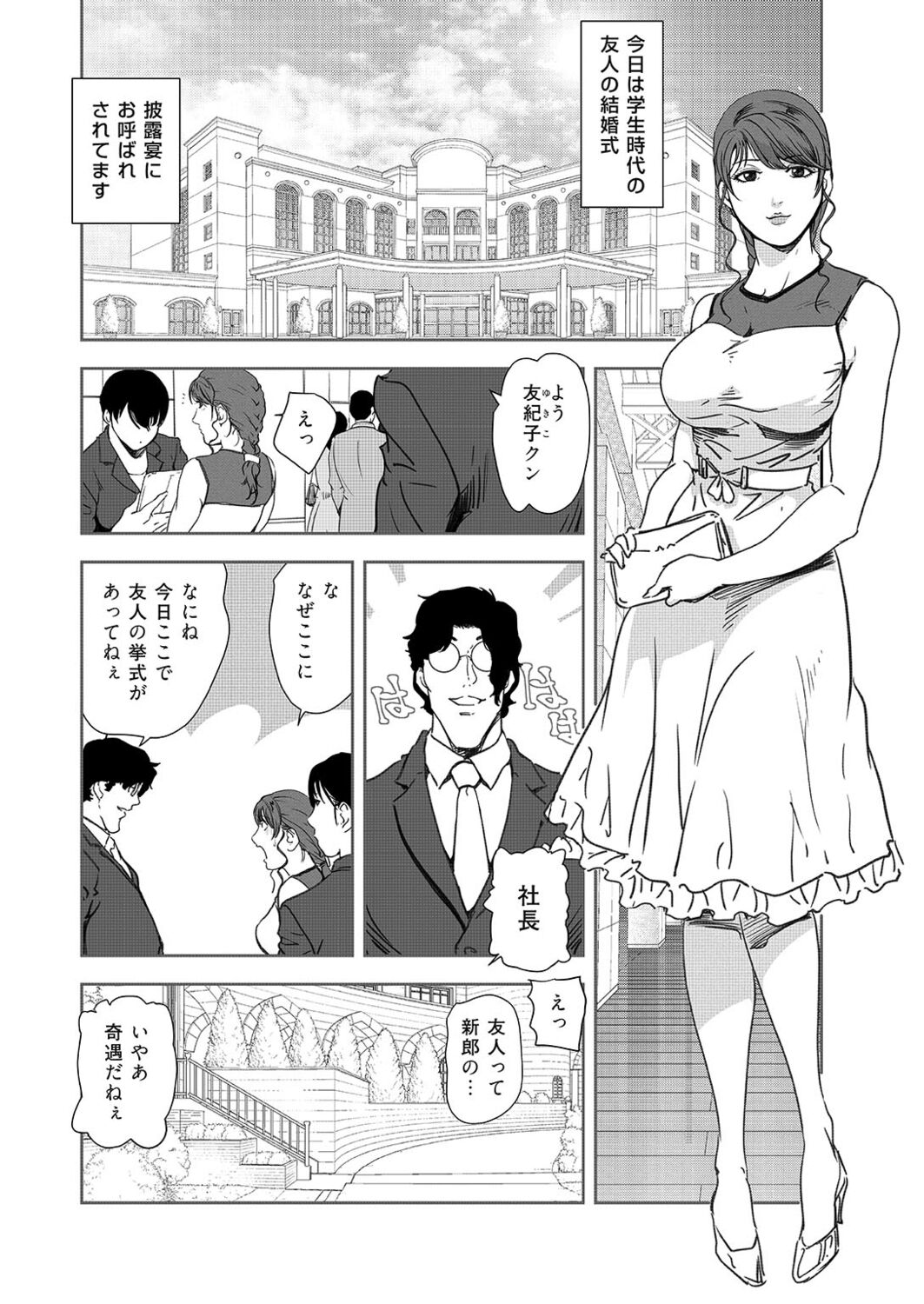 Nikuhisyo Yukiko 42 page 4 full
