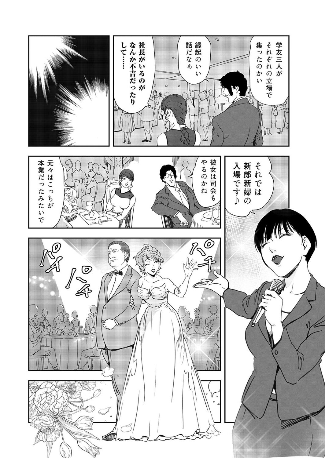 Nikuhisyo Yukiko 42 page 6 full