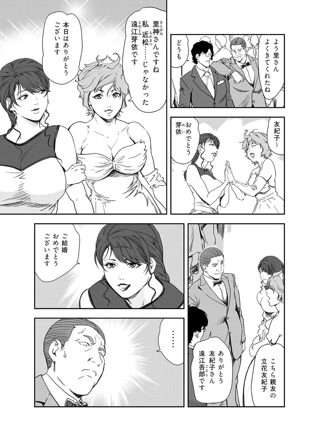 Nikuhisyo Yukiko 42 page 7 full