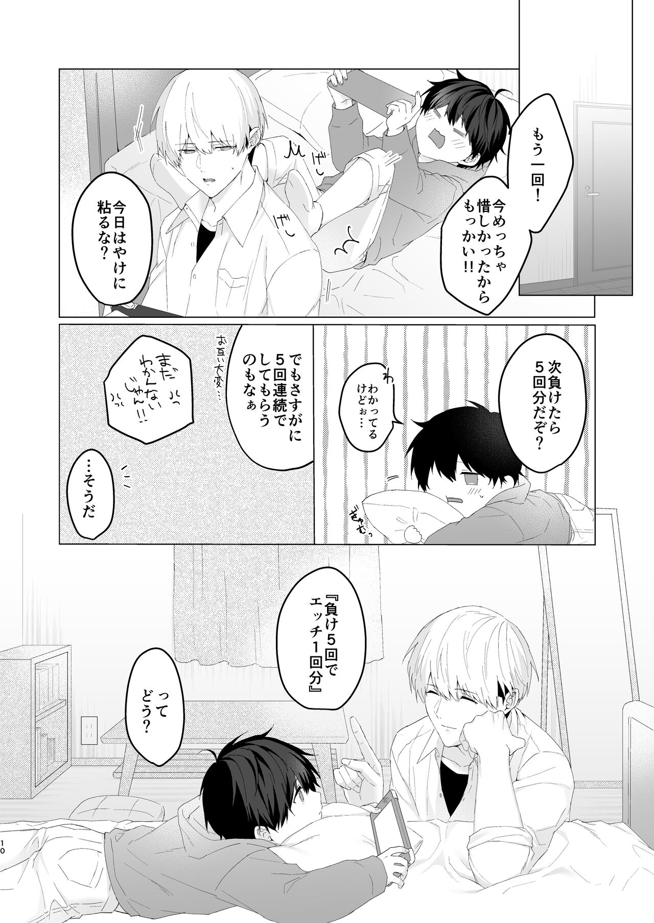 Kimochii Koto Suru Batsu Game page 10 full