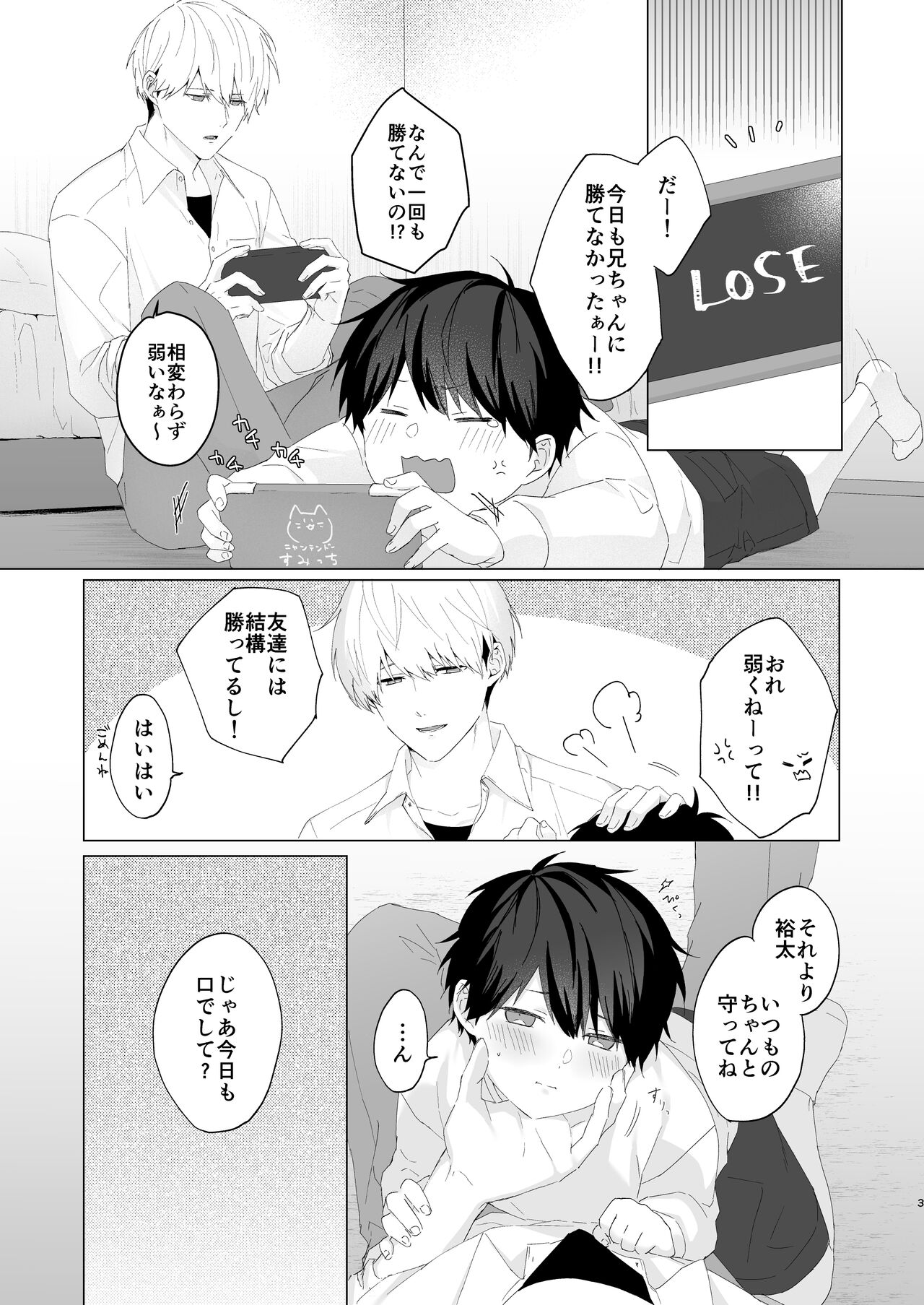 Kimochii Koto Suru Batsu Game page 3 full