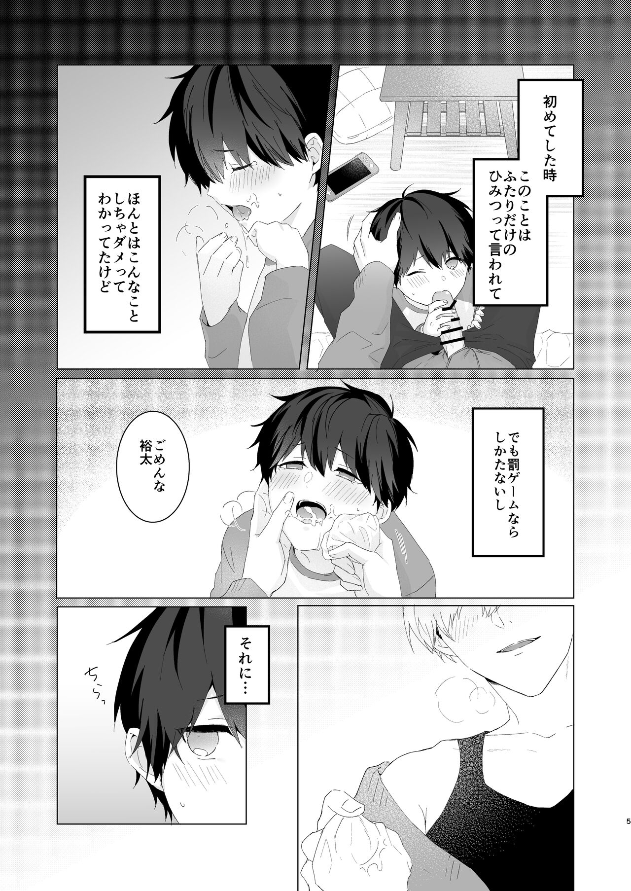 Kimochii Koto Suru Batsu Game page 5 full