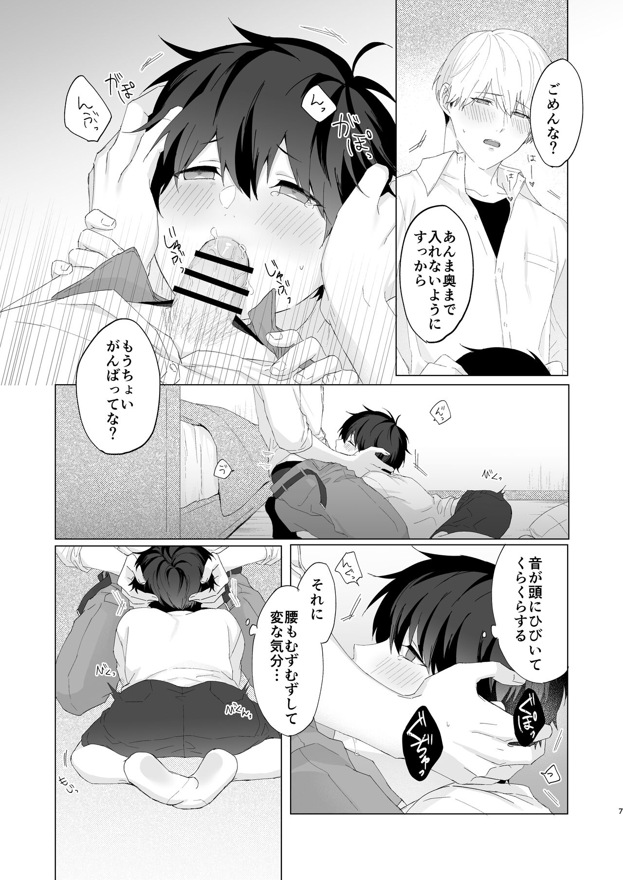 Kimochii Koto Suru Batsu Game page 7 full