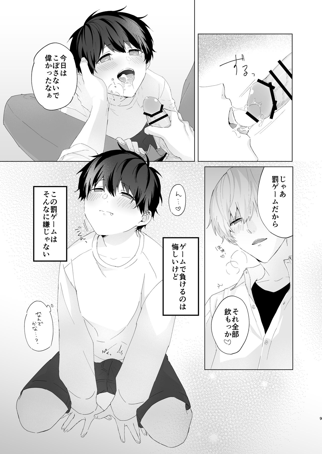Kimochii Koto Suru Batsu Game page 9 full