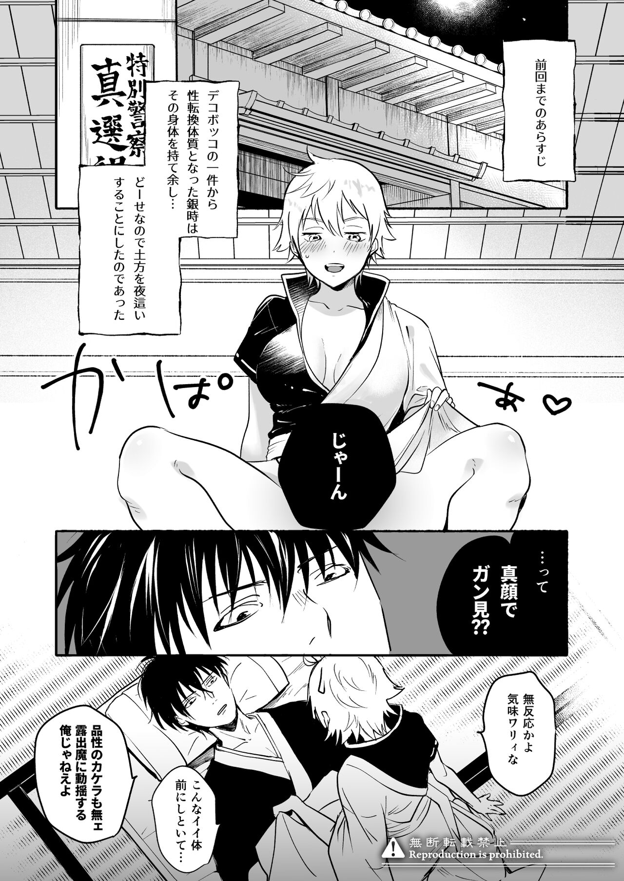 Ichiya Asobi page 3 full
