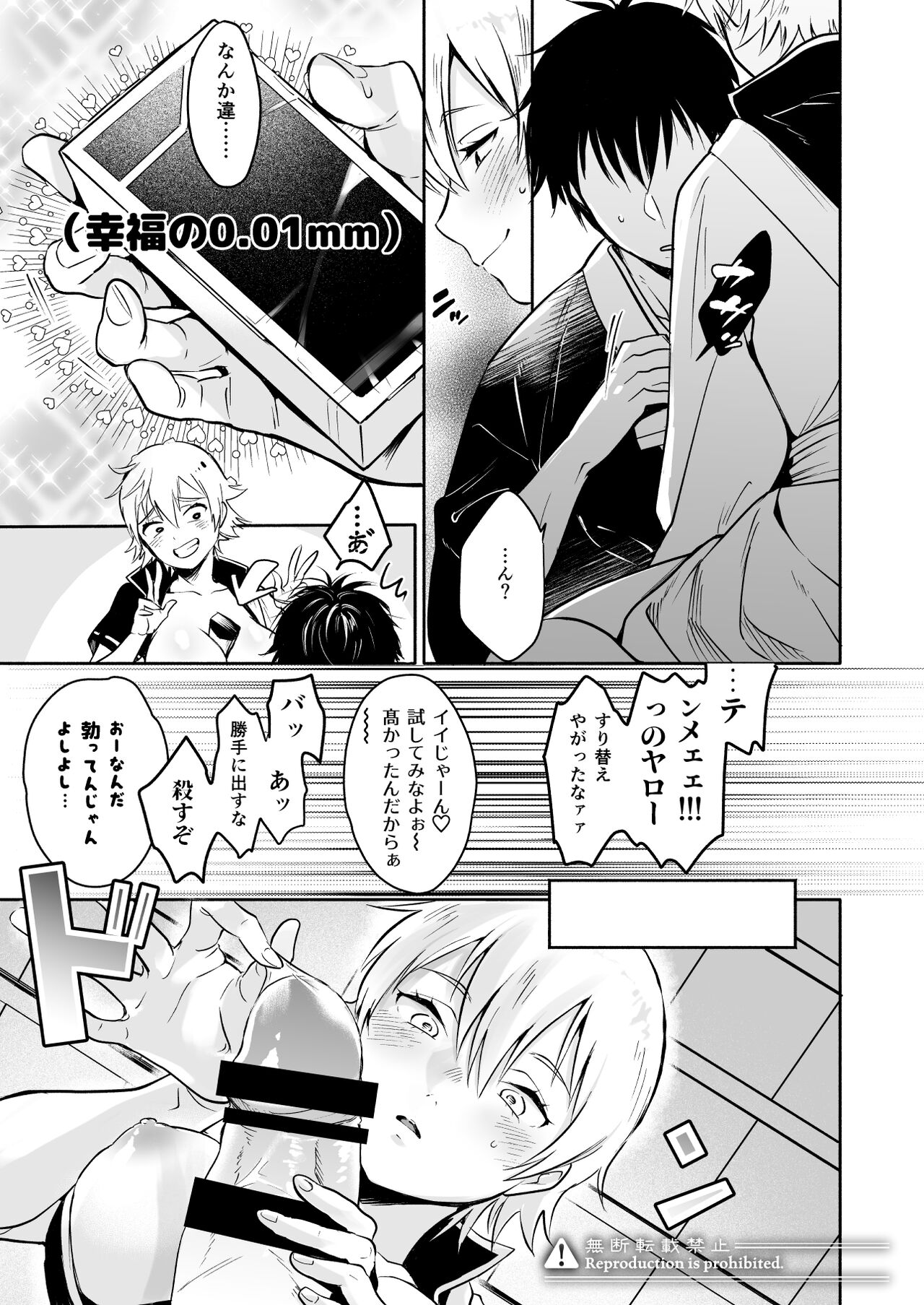 Ichiya Asobi page 6 full
