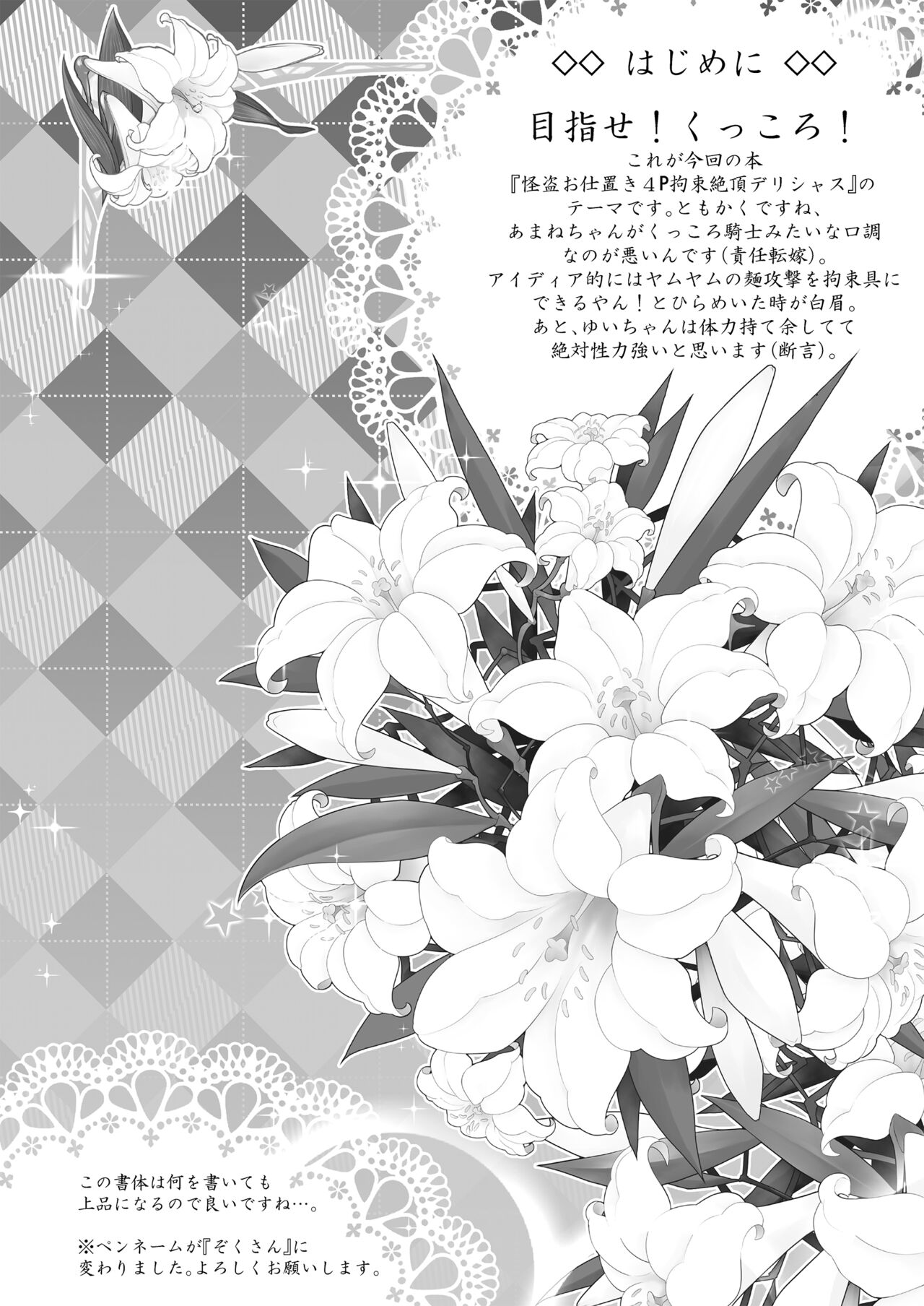 Kaitou Oshioki 4P Kokusoku Zecchou Delicious page 4 full