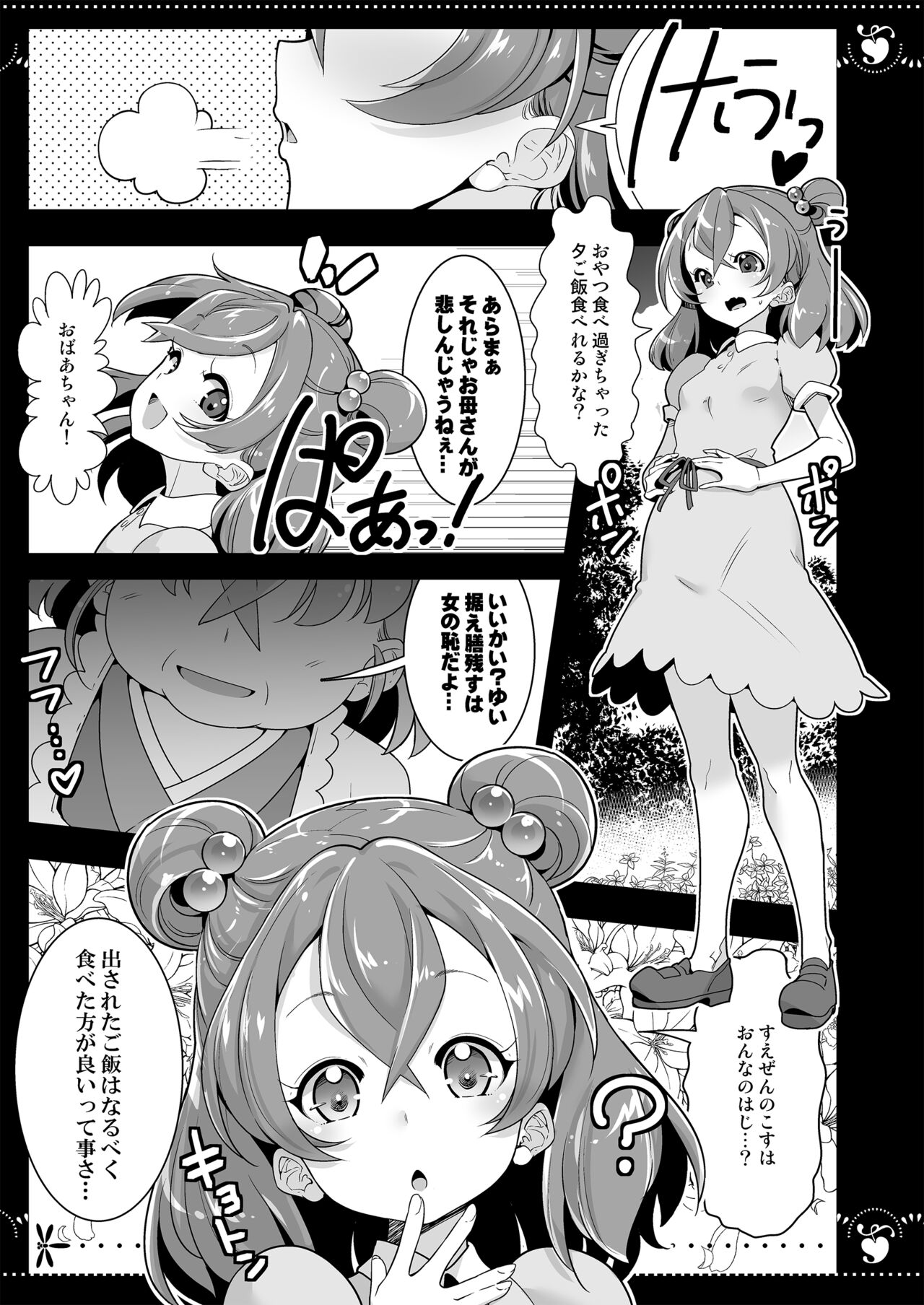 Kaitou Oshioki 4P Kokusoku Zecchou Delicious page 5 full