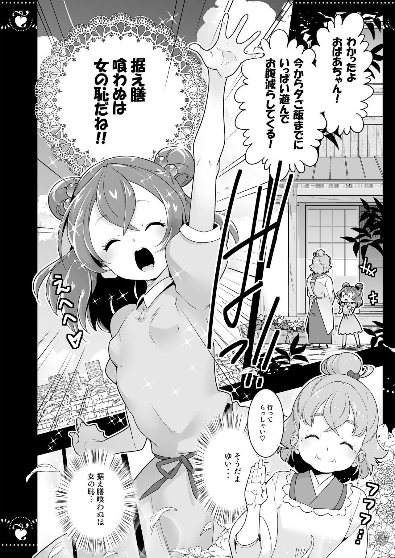 Kaitou Oshioki 4P Kokusoku Zecchou Delicious page 6 full