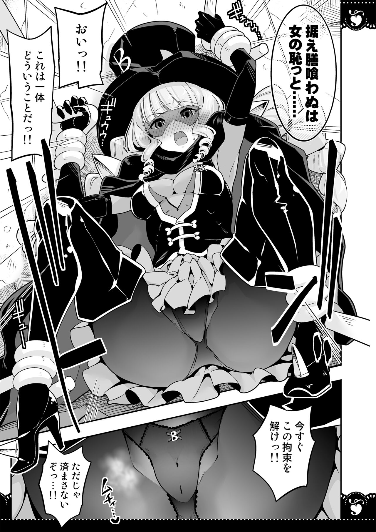 Kaitou Oshioki 4P Kokusoku Zecchou Delicious page 7 full