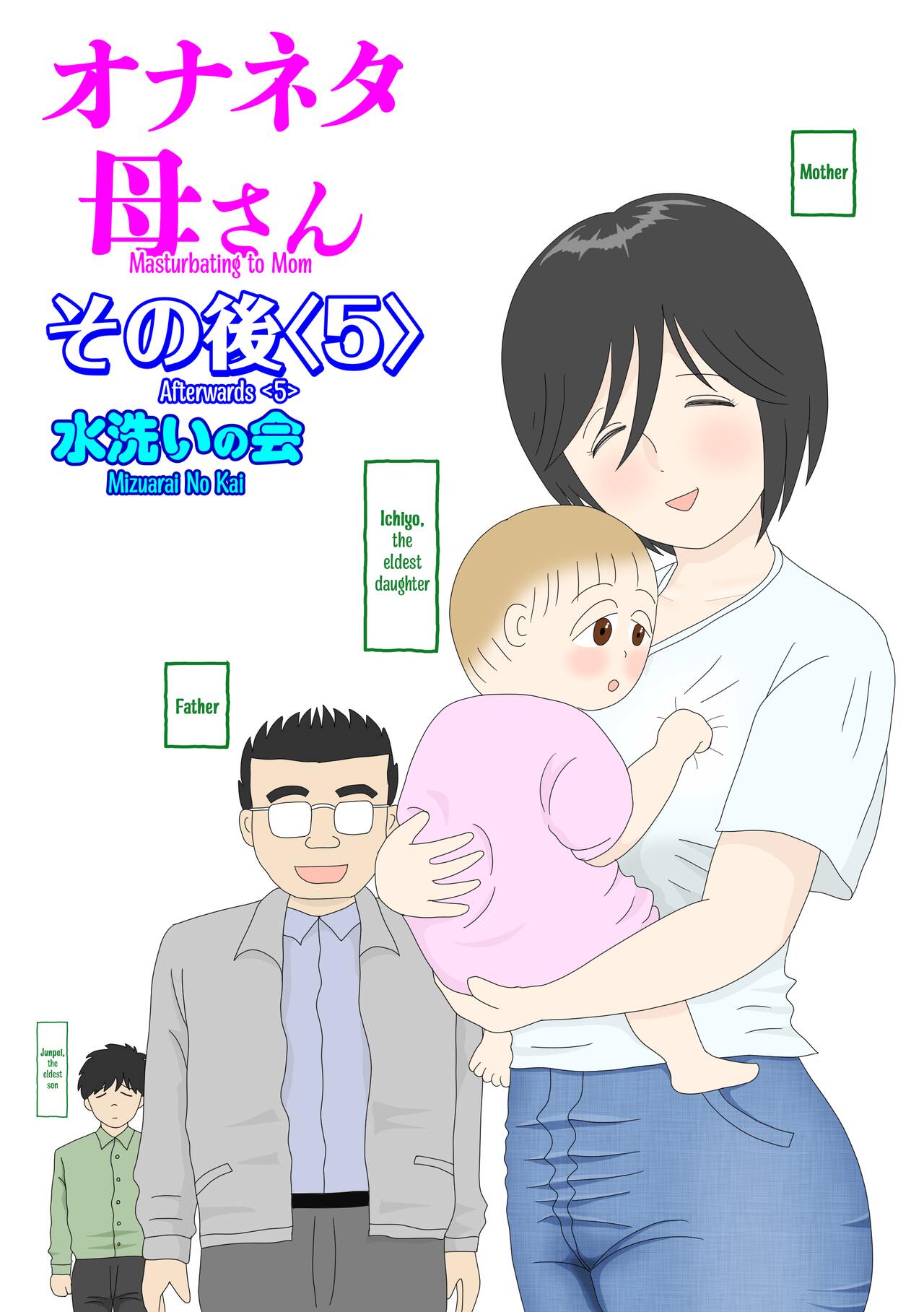 Onaneta Kaa-san Sonogo〈5〉| Masturbating to Mom Afterwards 〈5〉 page 1 full